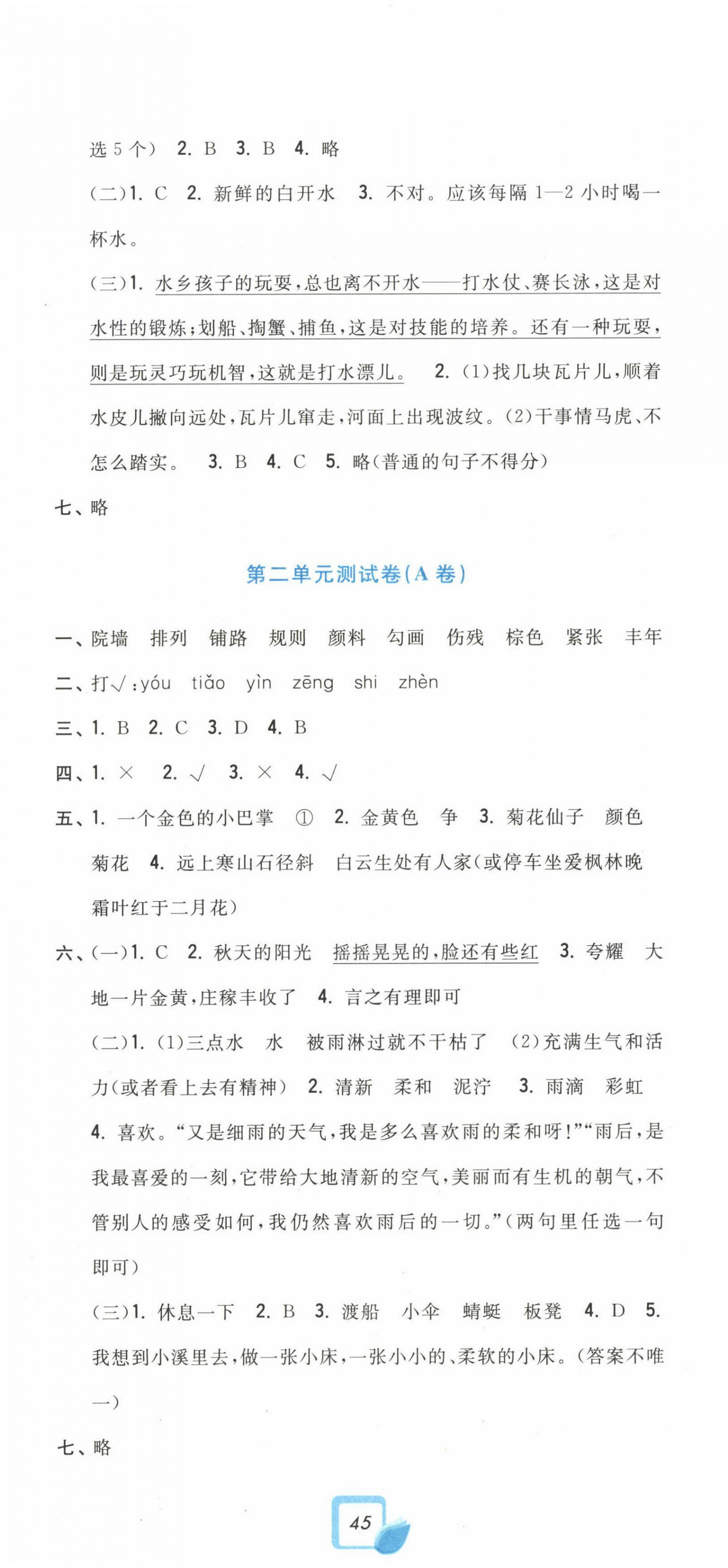 2022年學(xué)力測(cè)評(píng)小學(xué)生單元測(cè)試卷三年級(jí)語(yǔ)文上冊(cè)人教版 第2頁(yè)