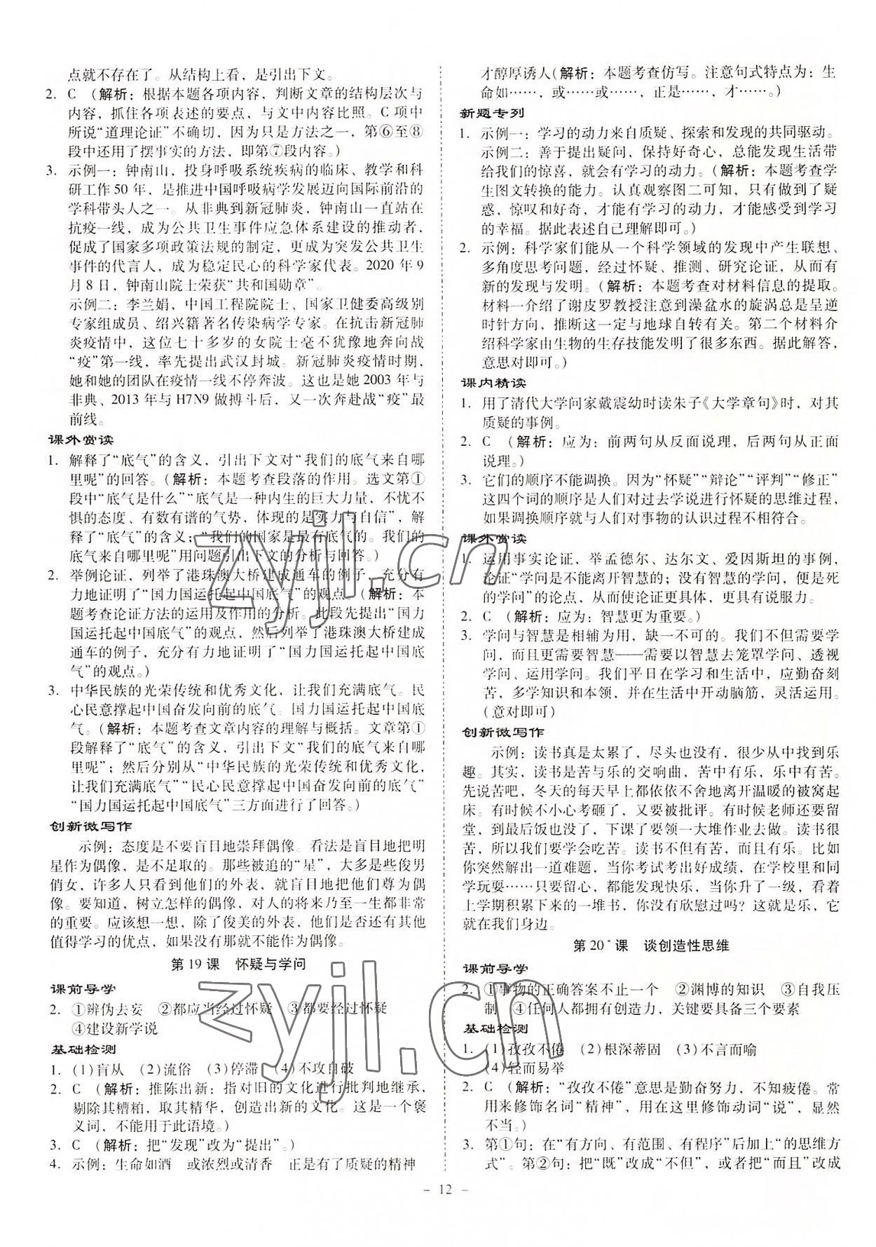 2022年金牌導(dǎo)學(xué)案九年級語文全一冊人教版 第12頁