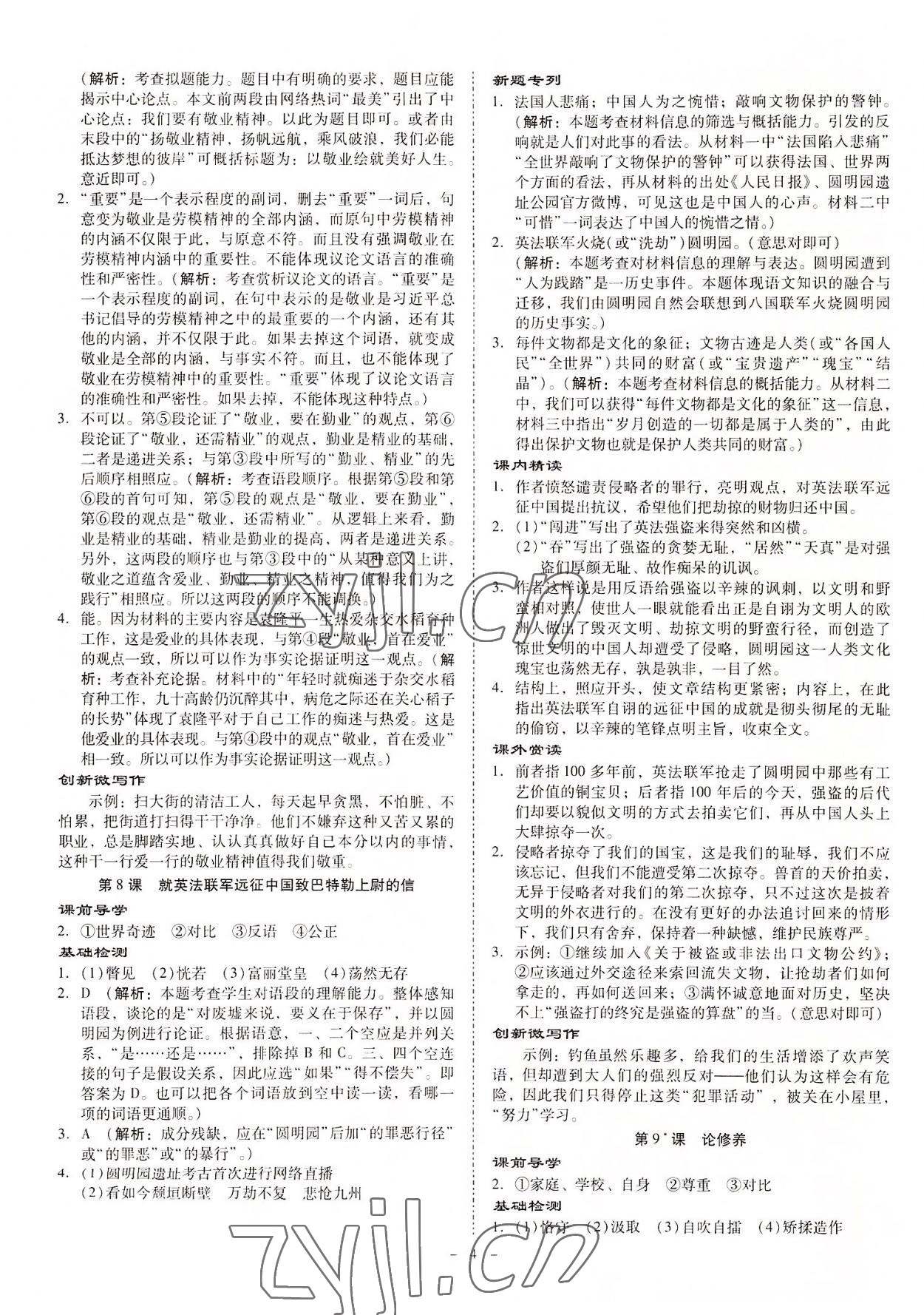 2022年金牌導(dǎo)學(xué)案九年級語文全一冊人教版 第4頁