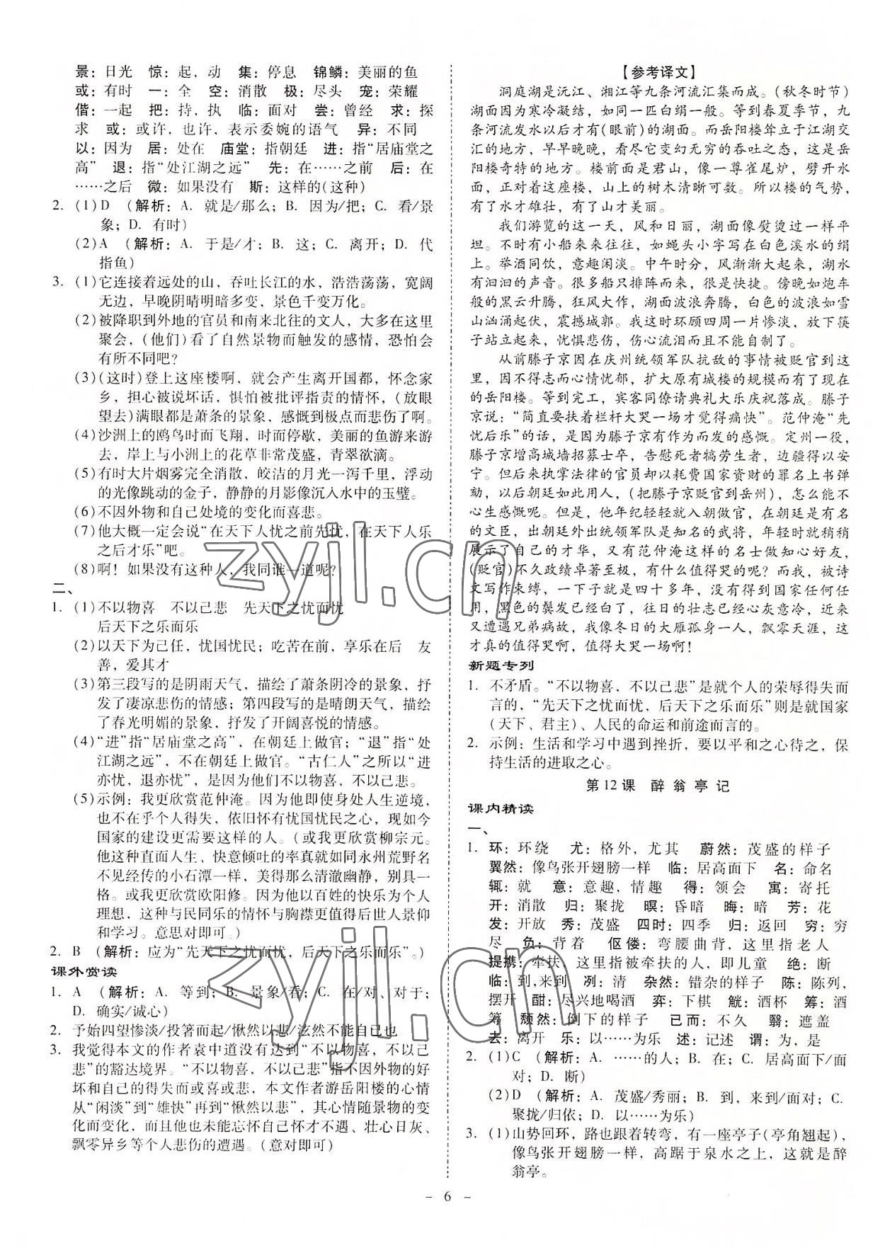 2022年金牌導(dǎo)學(xué)案九年級語文全一冊人教版 第6頁