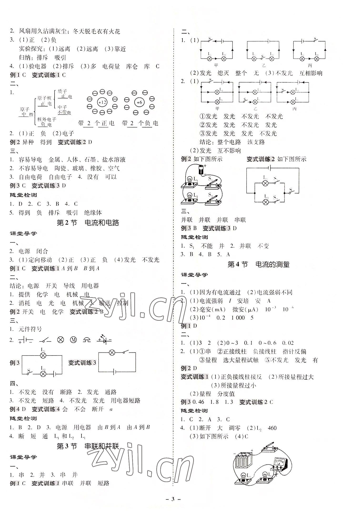 2022年金牌導學案九年級物理全一冊人教版 第3頁