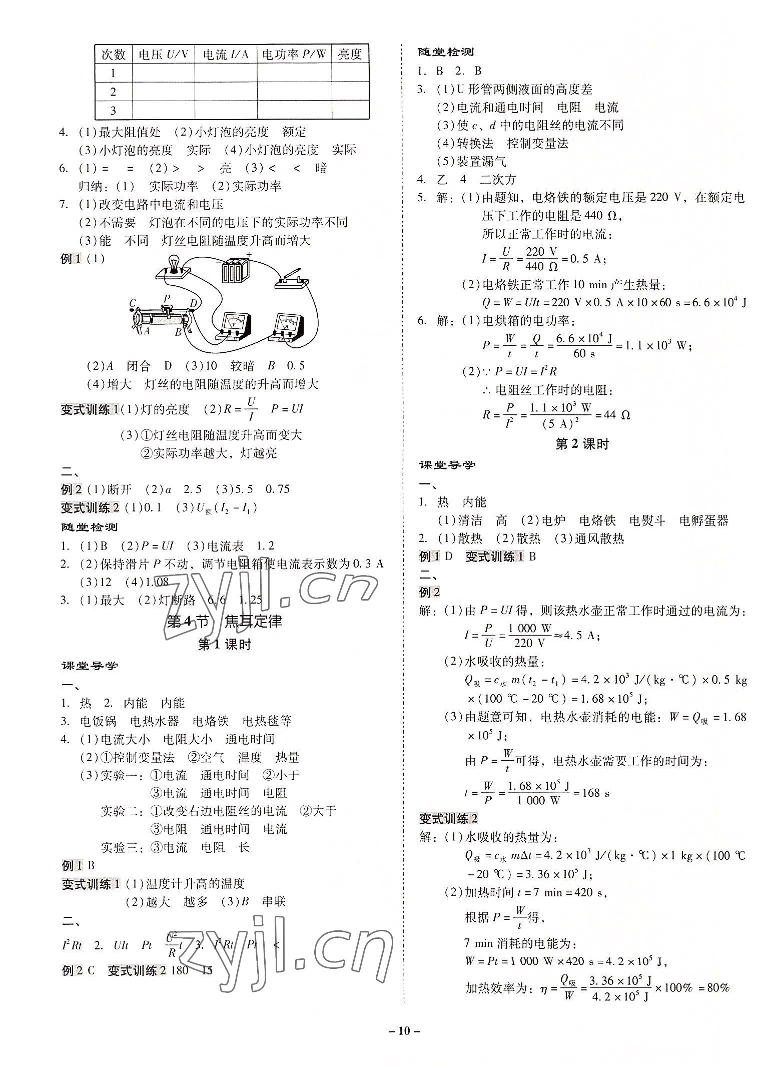 2022年金牌導學案九年級物理全一冊人教版 第10頁