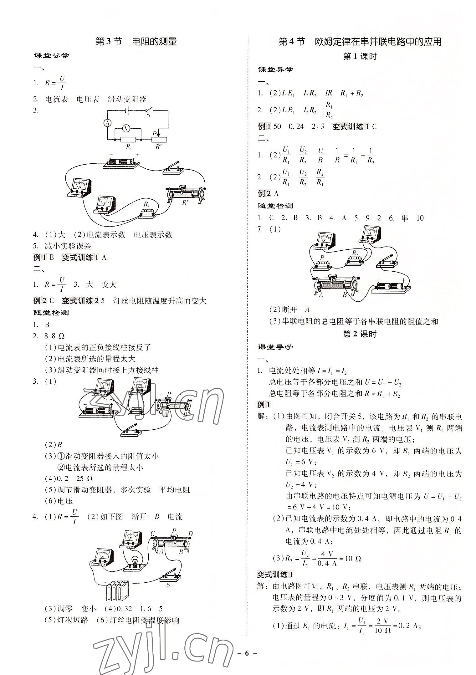 2022年金牌導學案九年級物理全一冊人教版 第6頁