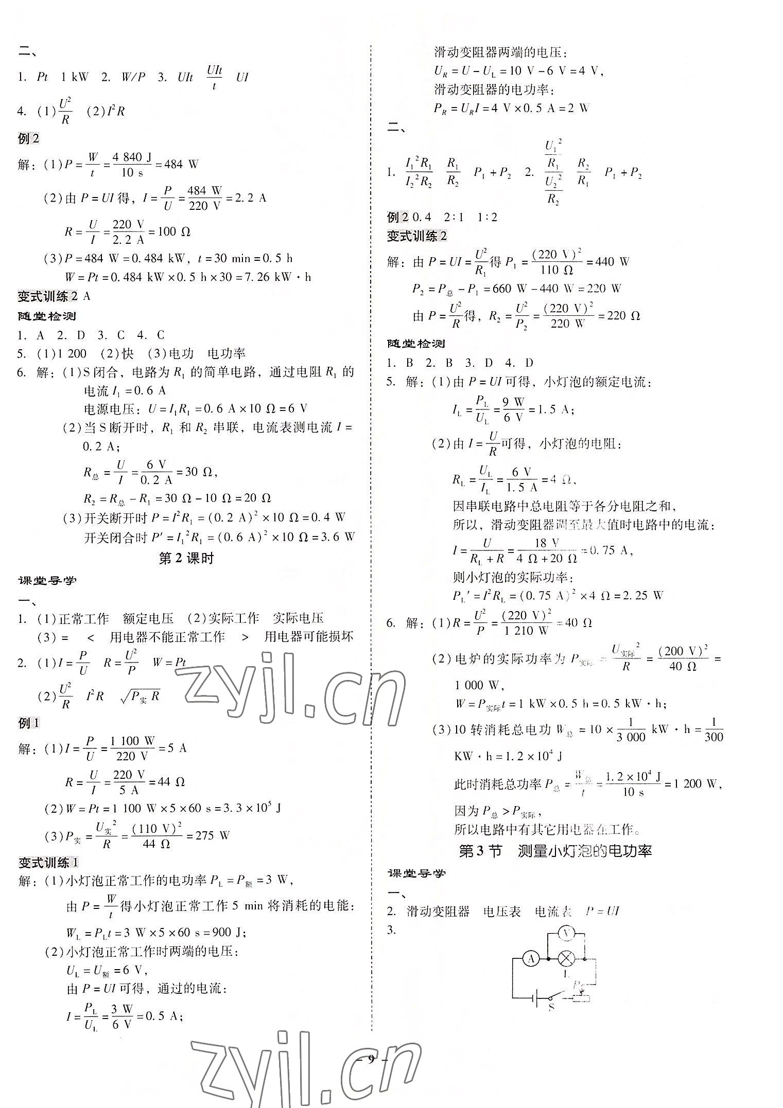 2022年金牌導學案九年級物理全一冊人教版 第9頁