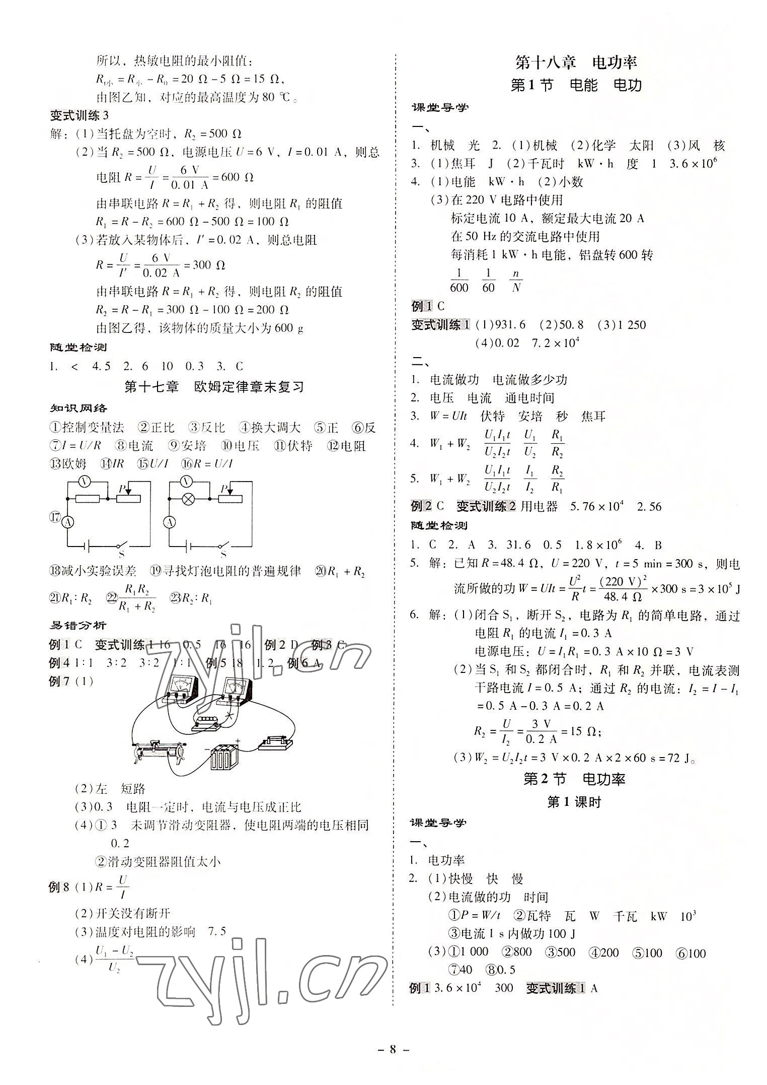 2022年金牌導學案九年級物理全一冊人教版 第8頁