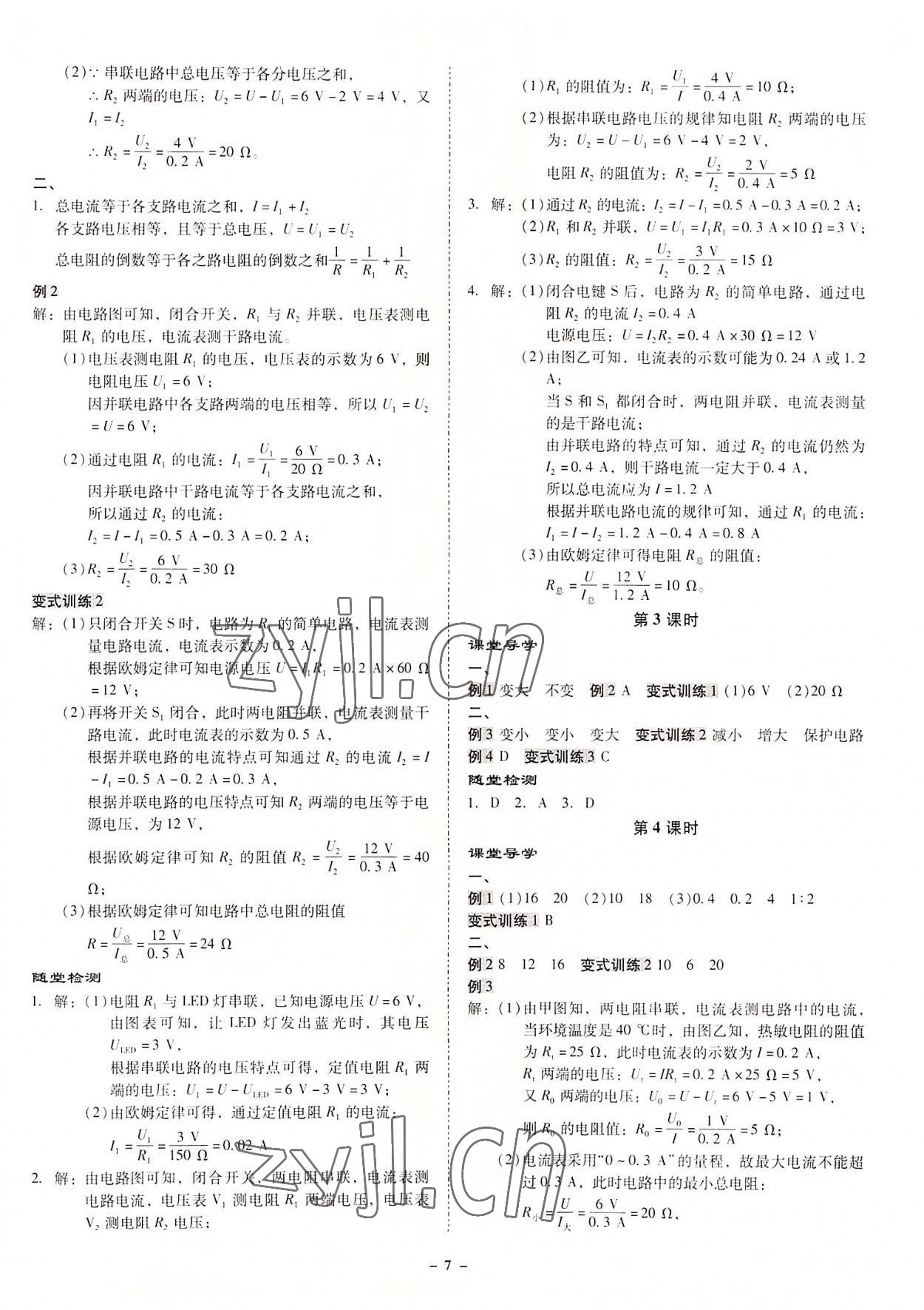 2022年金牌導學案九年級物理全一冊人教版 第7頁