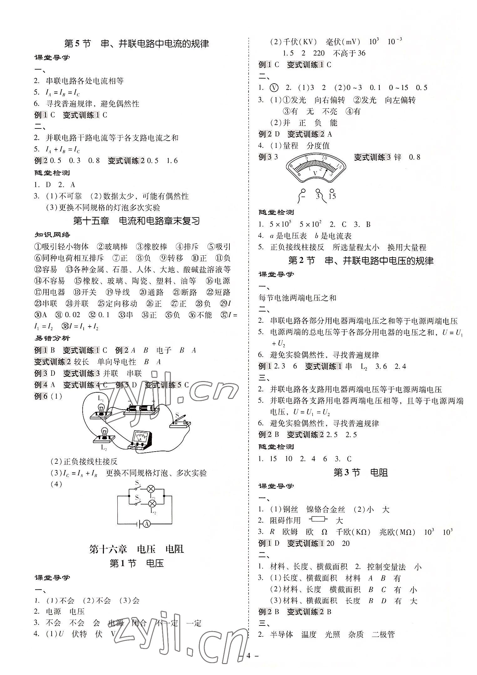 2022年金牌導(dǎo)學案九年級物理全一冊人教版 第4頁
