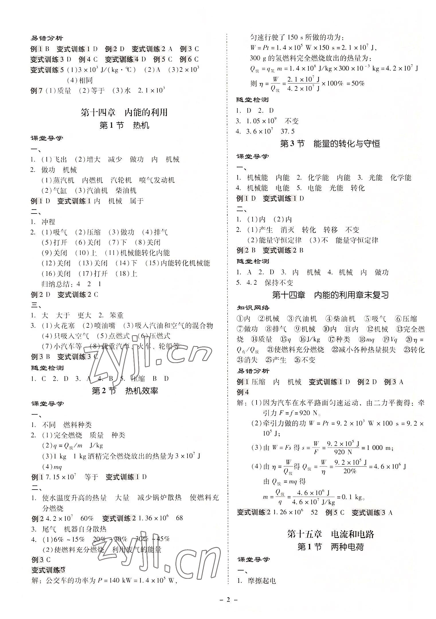 2022年金牌導學案九年級物理全一冊人教版 第2頁