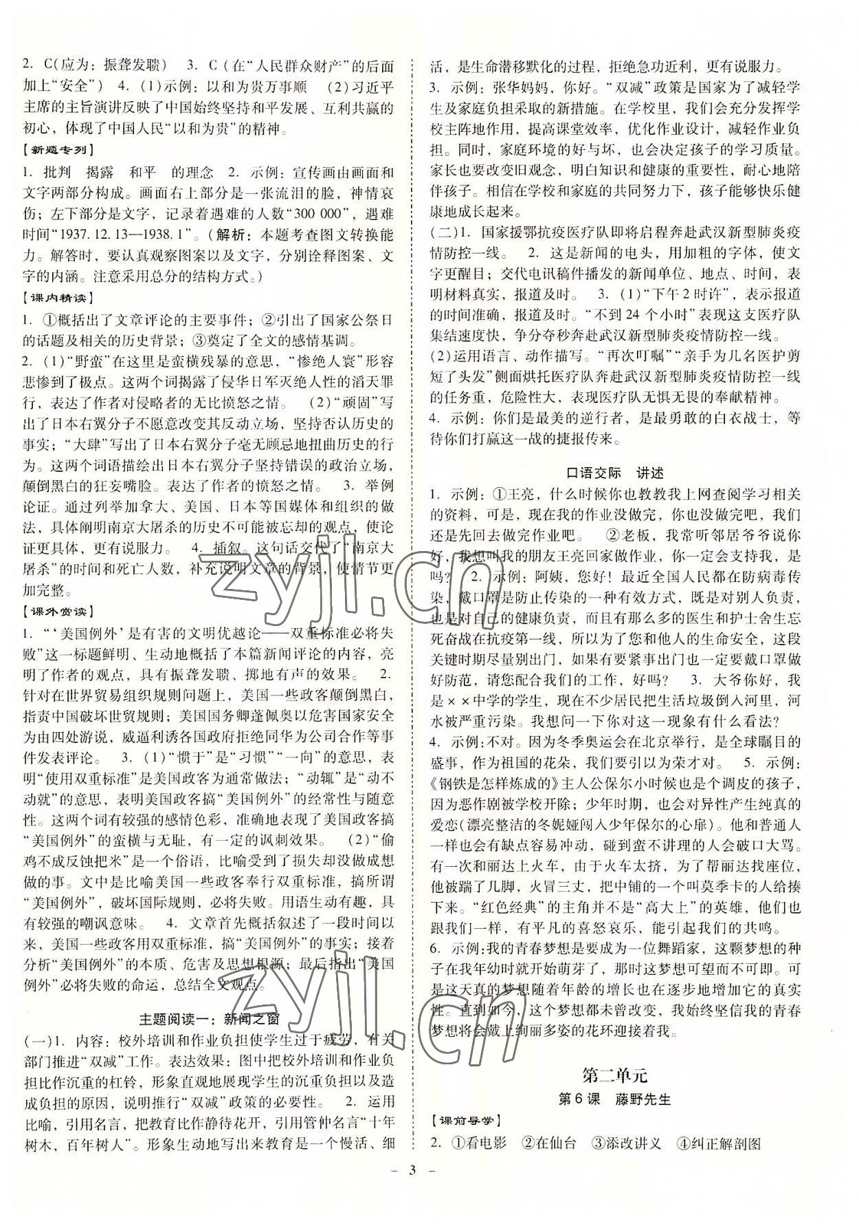 2022年金牌導(dǎo)學(xué)案八年級語文上冊人教版 第3頁