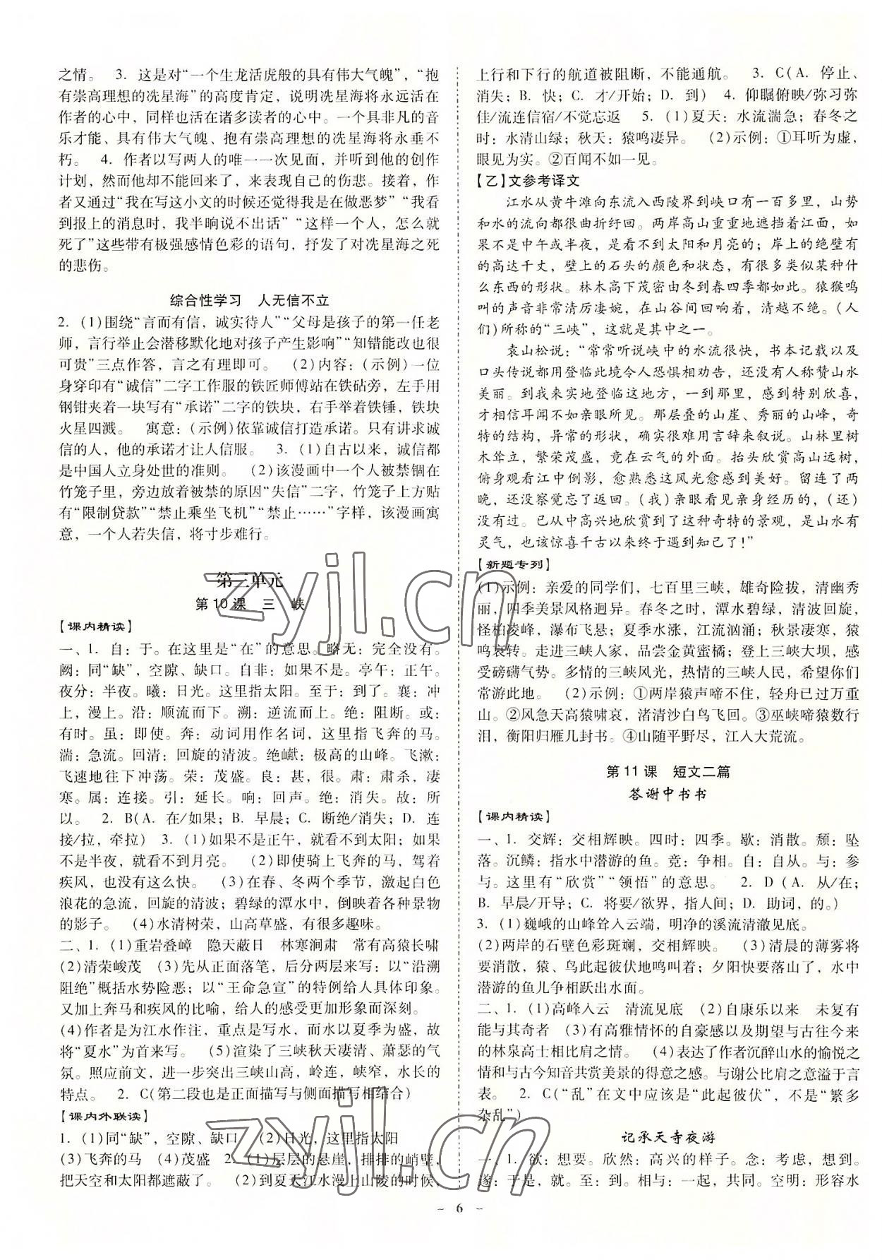 2022年金牌導(dǎo)學(xué)案八年級語文上冊人教版 第6頁