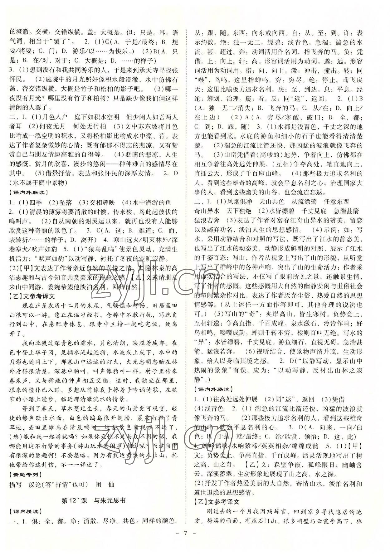2022年金牌導學案八年級語文上冊人教版 第7頁