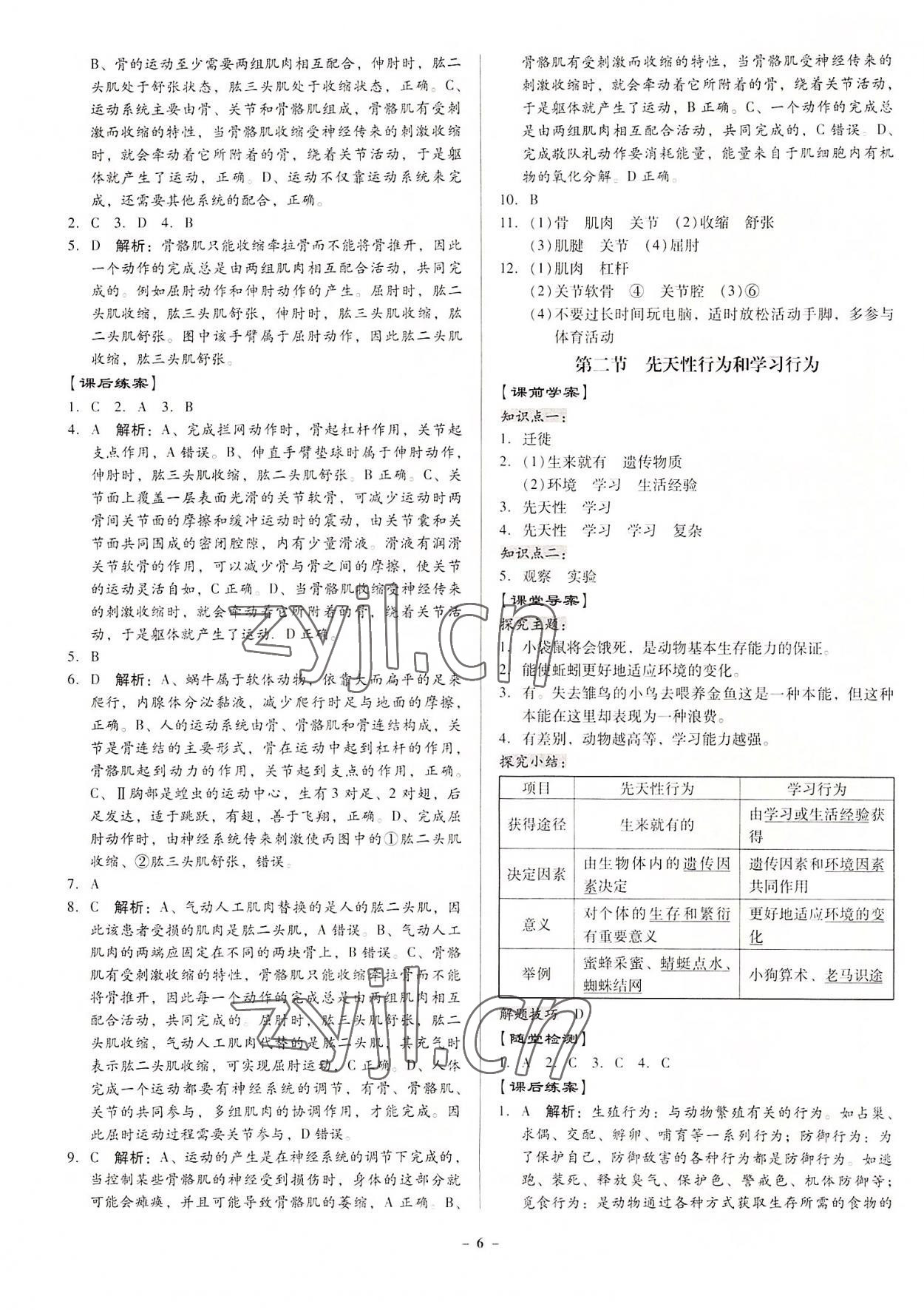 2022年金牌導(dǎo)學(xué)案八年級(jí)生物全一冊(cè)人教版 第6頁(yè)