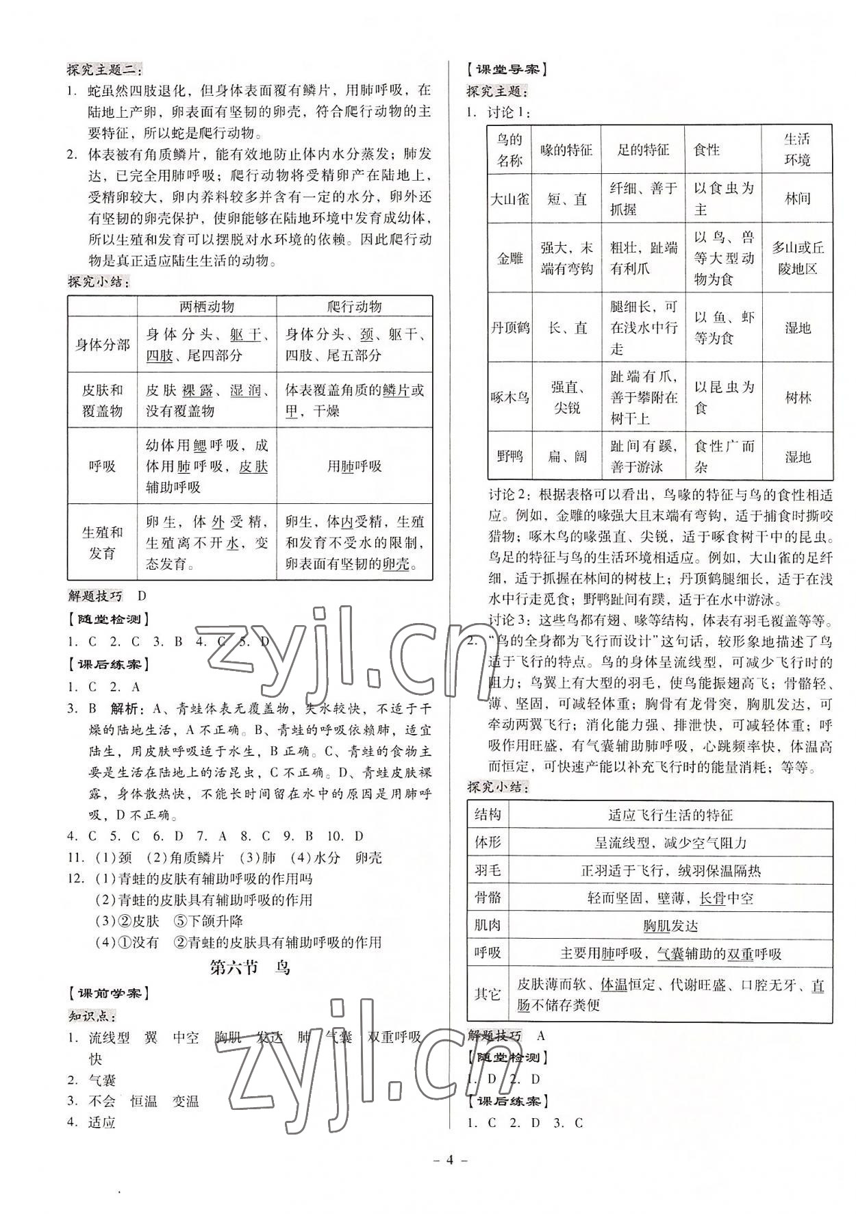 2022年金牌導(dǎo)學(xué)案八年級生物全一冊人教版 第4頁