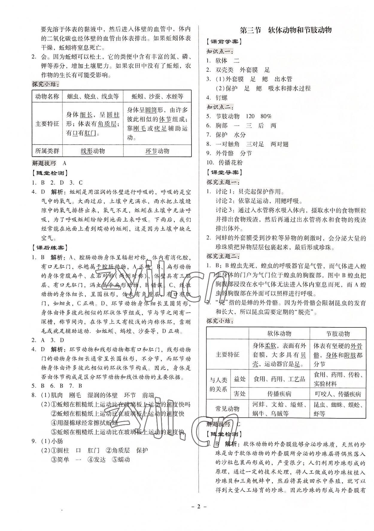 2022年金牌導學案八年級生物全一冊人教版 第2頁