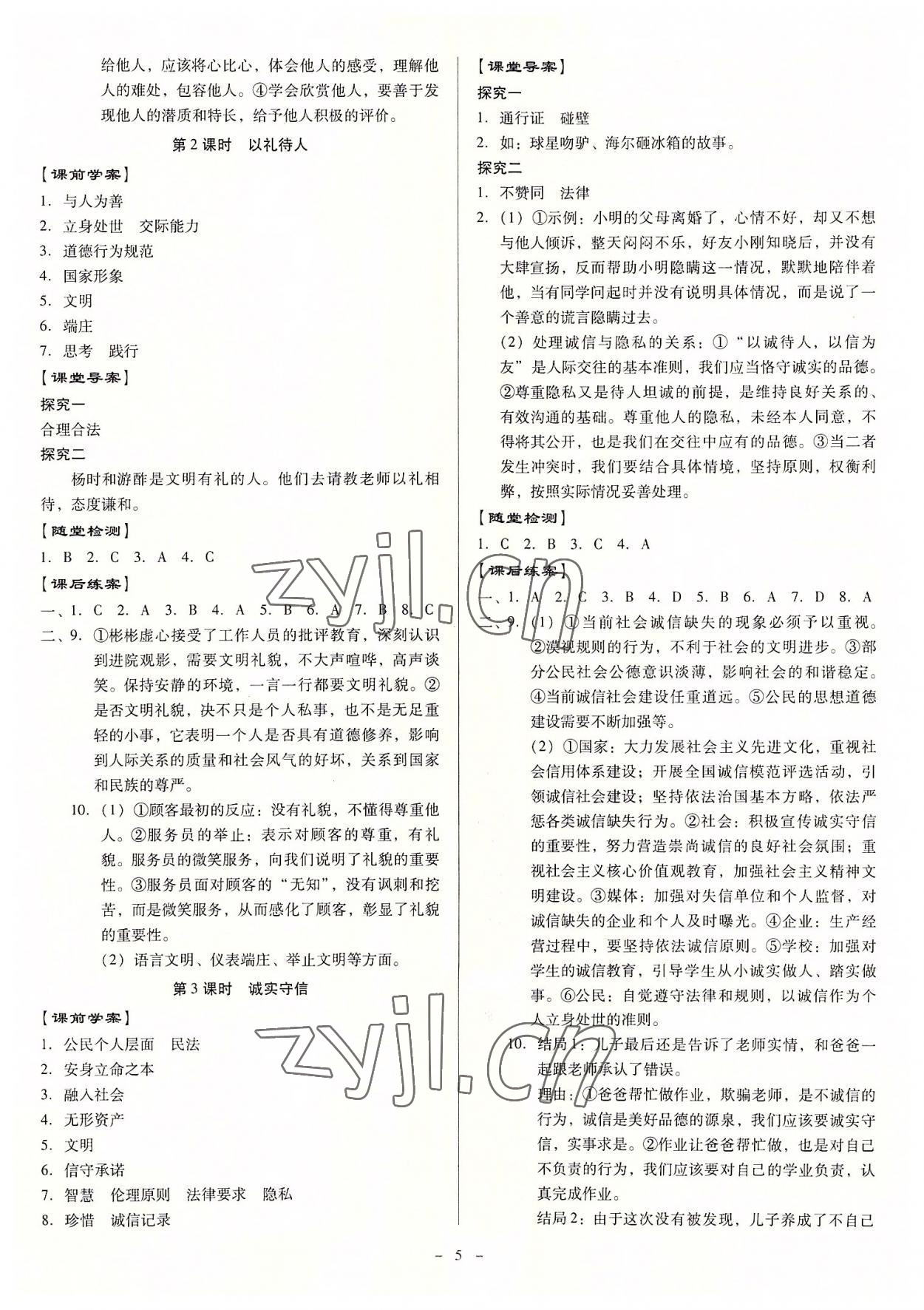 2022年金牌導(dǎo)學(xué)案八年級(jí)道德與法治上冊(cè)人教版 參考答案第4頁(yè)