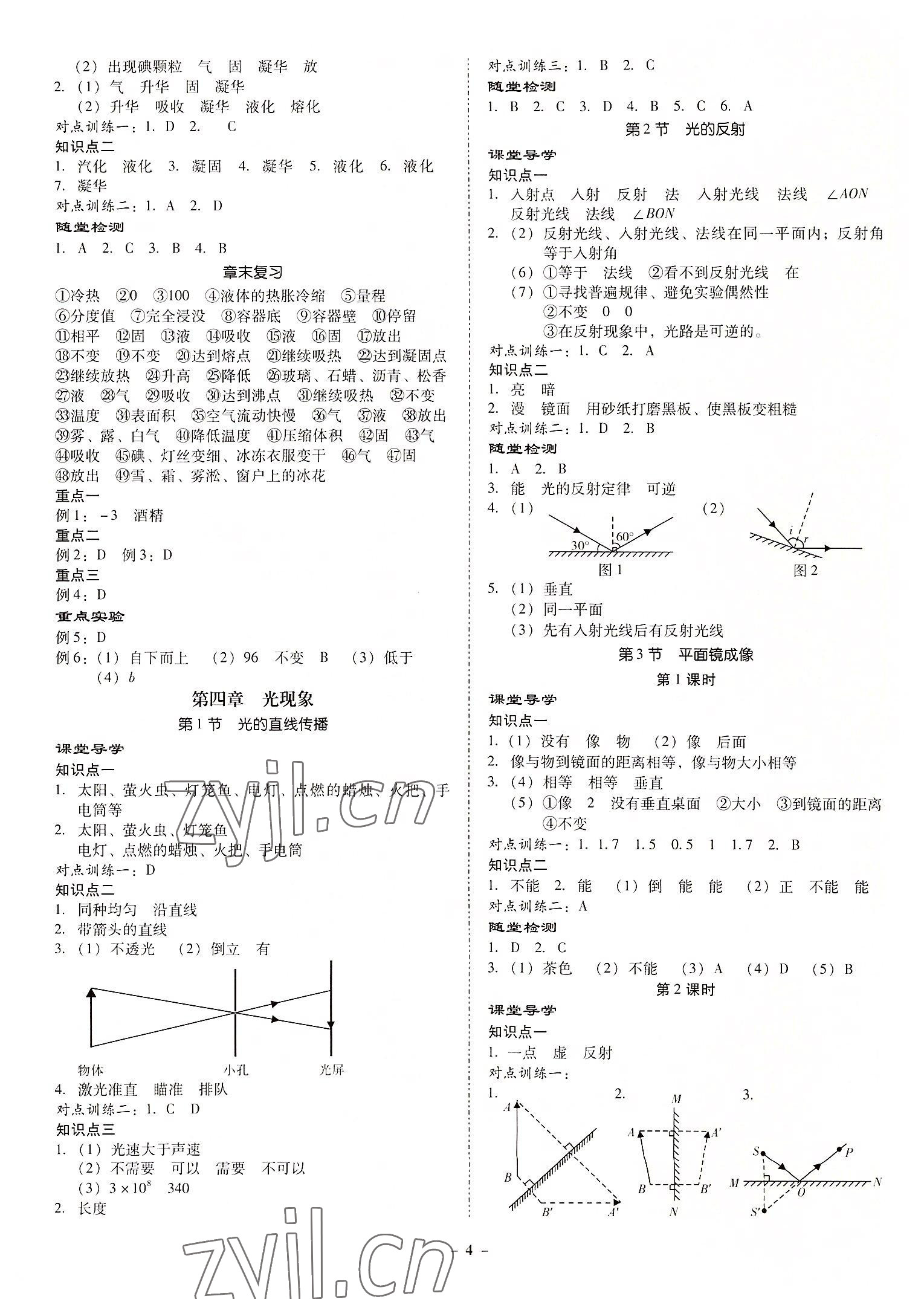 2022年金牌導(dǎo)學(xué)案八年級物理上冊人教版 第4頁