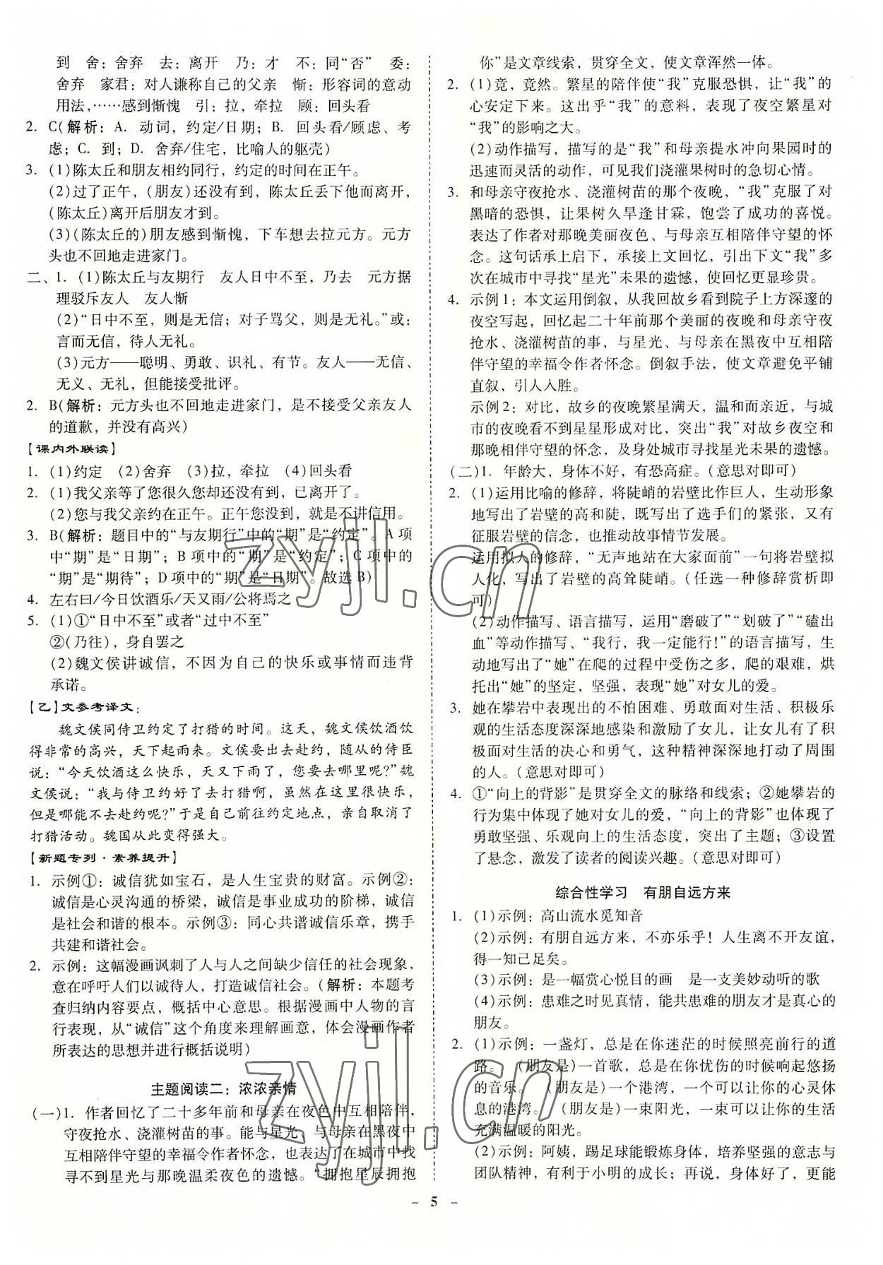 2022年金牌導(dǎo)學(xué)案七年級(jí)語(yǔ)文上冊(cè)人教版 第5頁(yè)