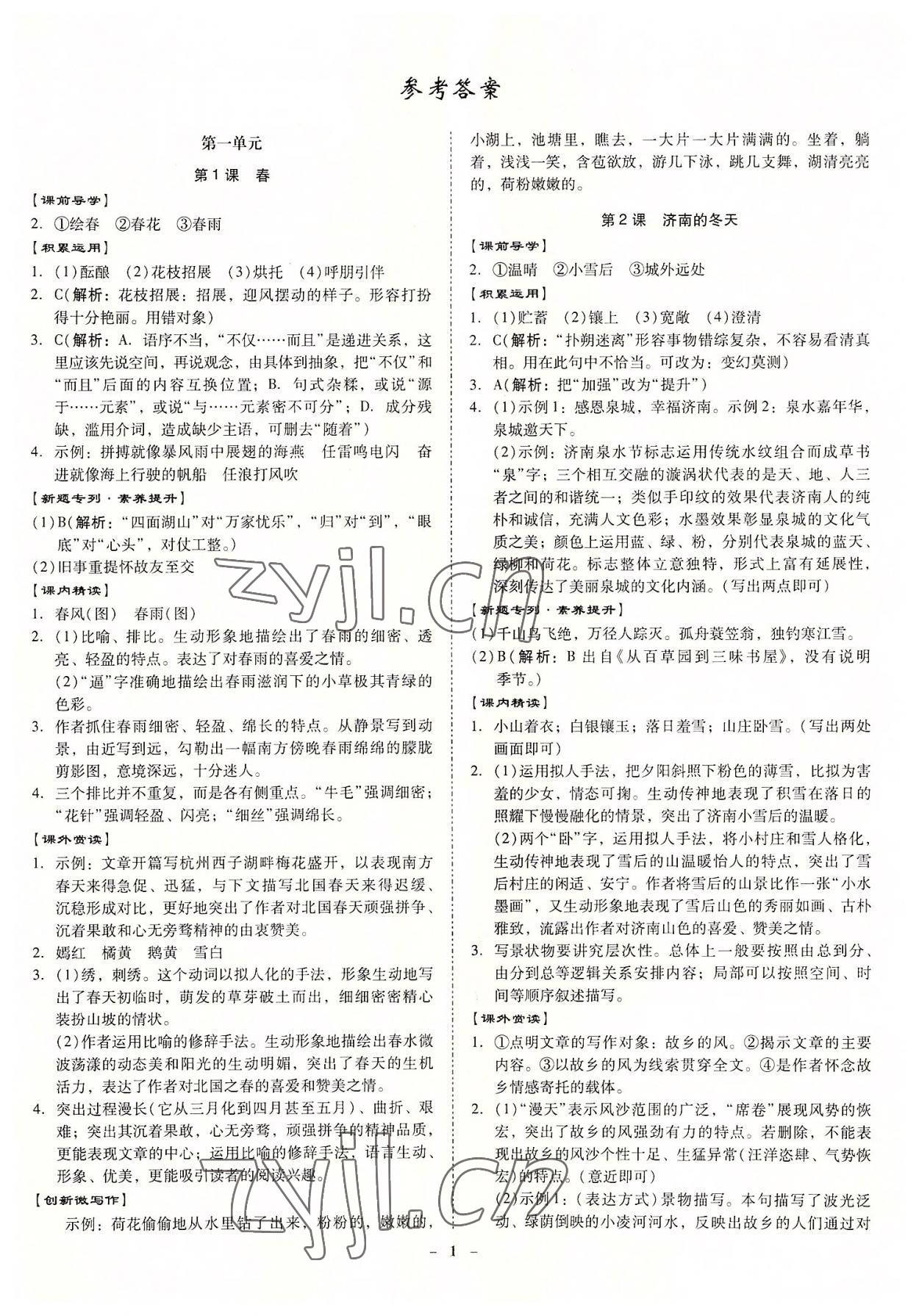 2022年金牌導(dǎo)學(xué)案七年級語文上冊人教版 第1頁