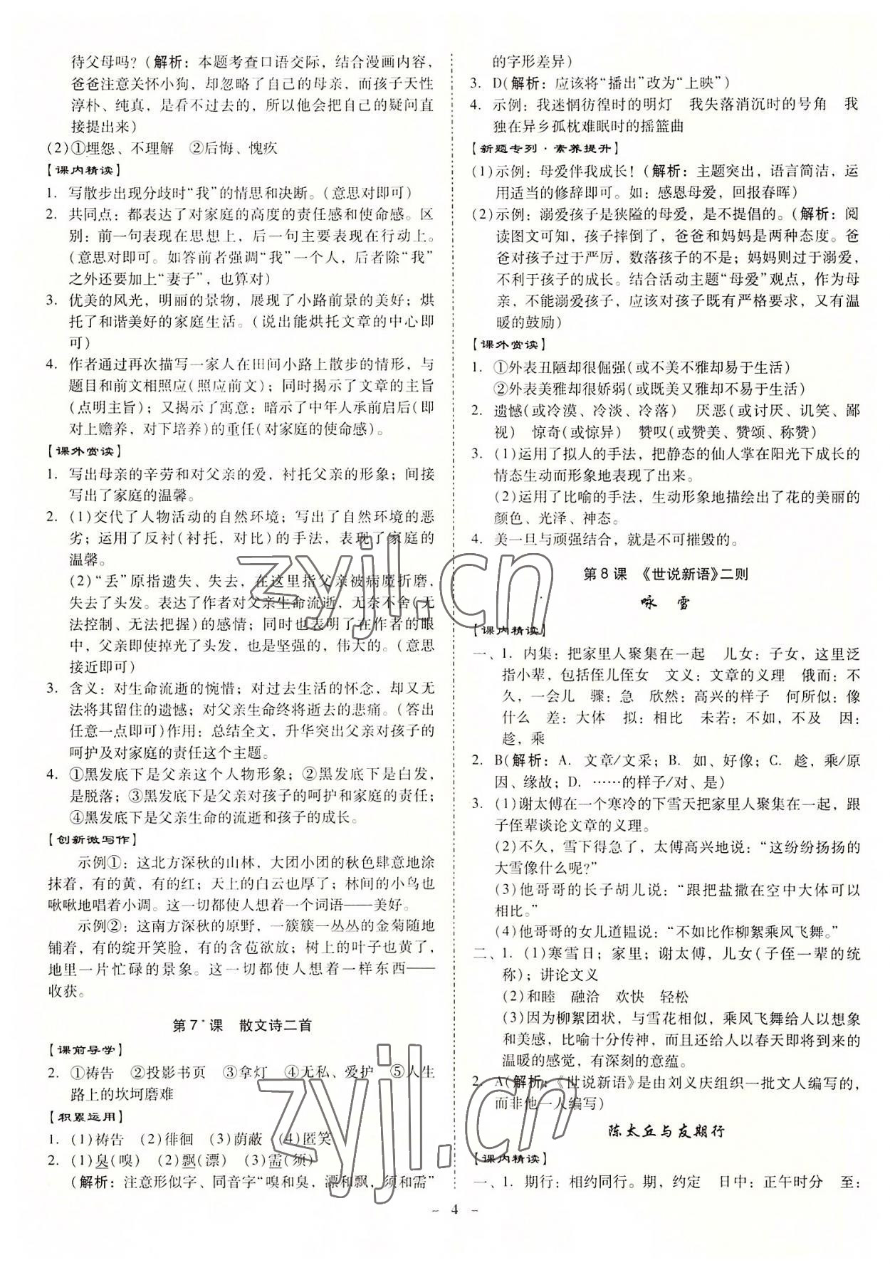 2022年金牌導(dǎo)學(xué)案七年級語文上冊人教版 第4頁