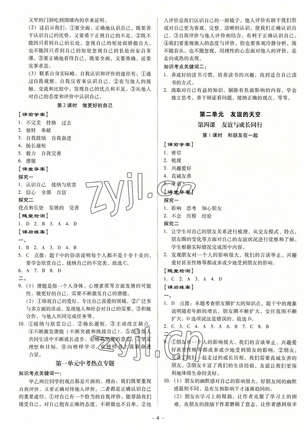 2022年金牌導(dǎo)學(xué)案七年級道德與法治上冊人教版 參考答案第3頁