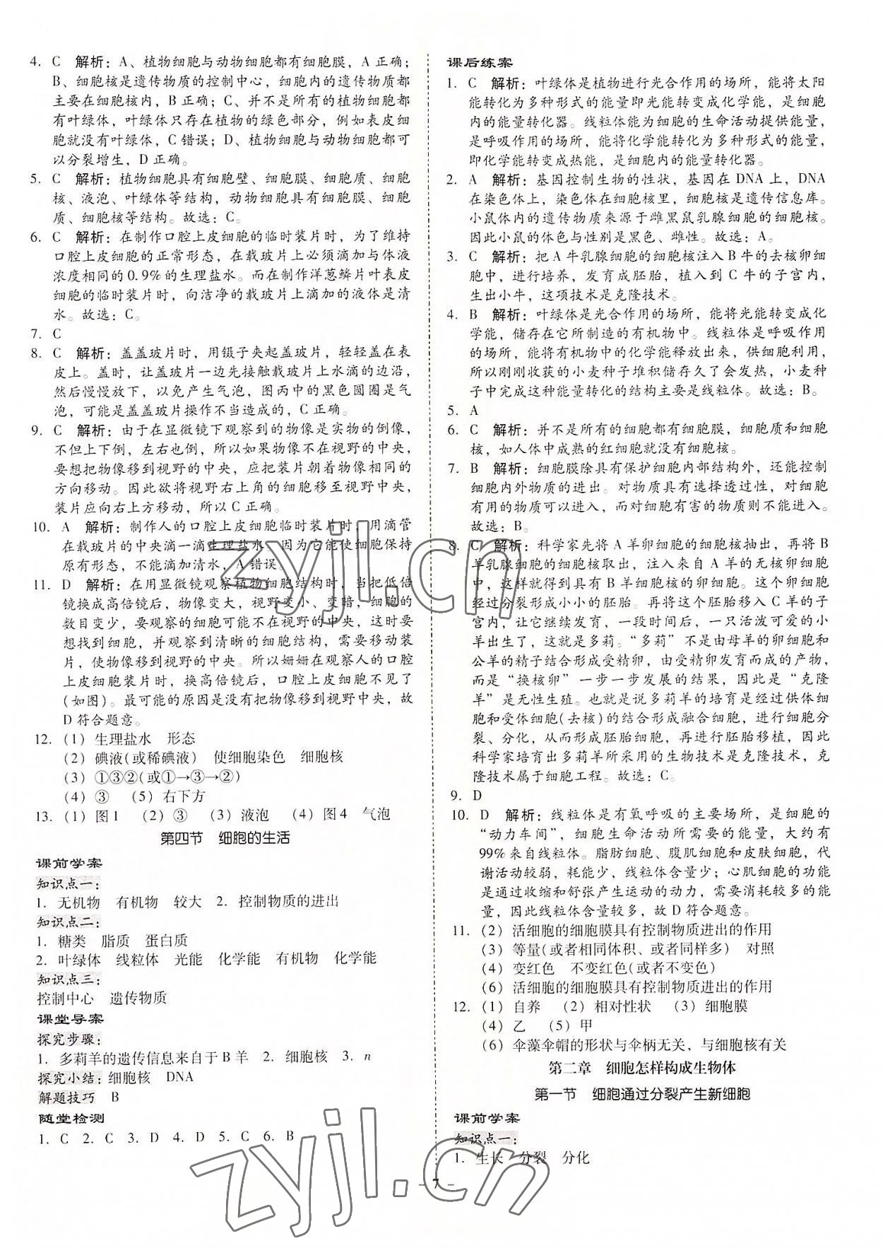 2022年金牌導(dǎo)學(xué)案七年級(jí)生物上冊(cè)人教版 第7頁(yè)