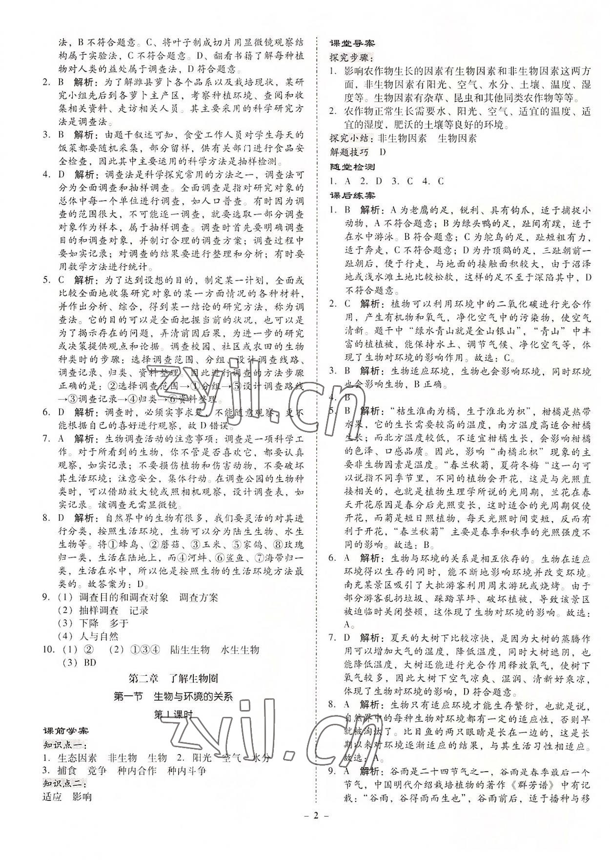 2022年金牌導學案七年級生物上冊人教版 第2頁