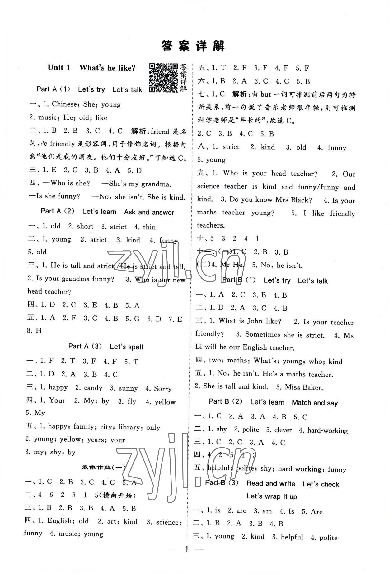 2022年經(jīng)綸學(xué)典提高班五年級(jí)英語(yǔ)上冊(cè)人教版 第1頁(yè)