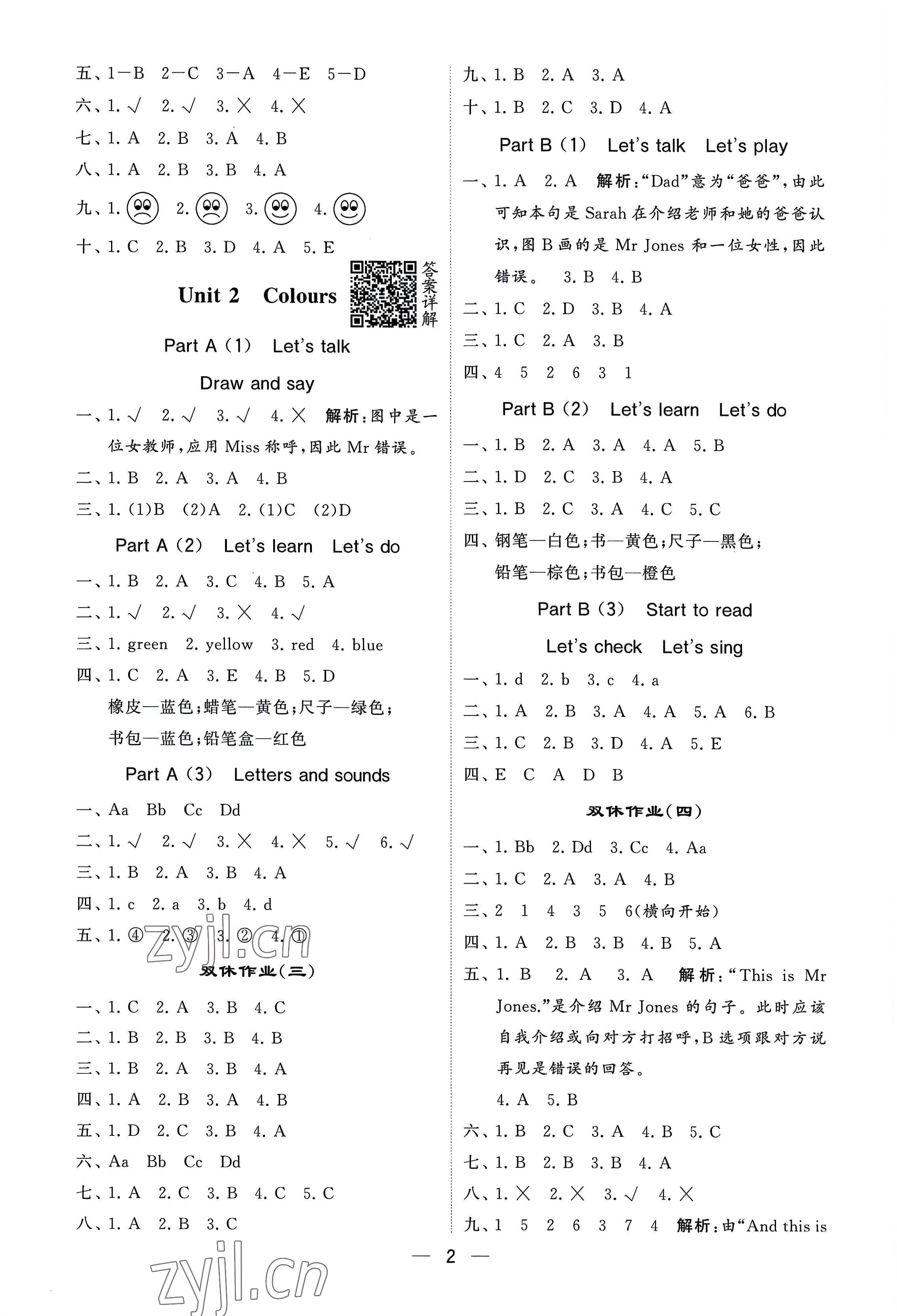 2022年經(jīng)綸學(xué)典提高班三年級(jí)英語(yǔ)上冊(cè)人教版 第2頁(yè)