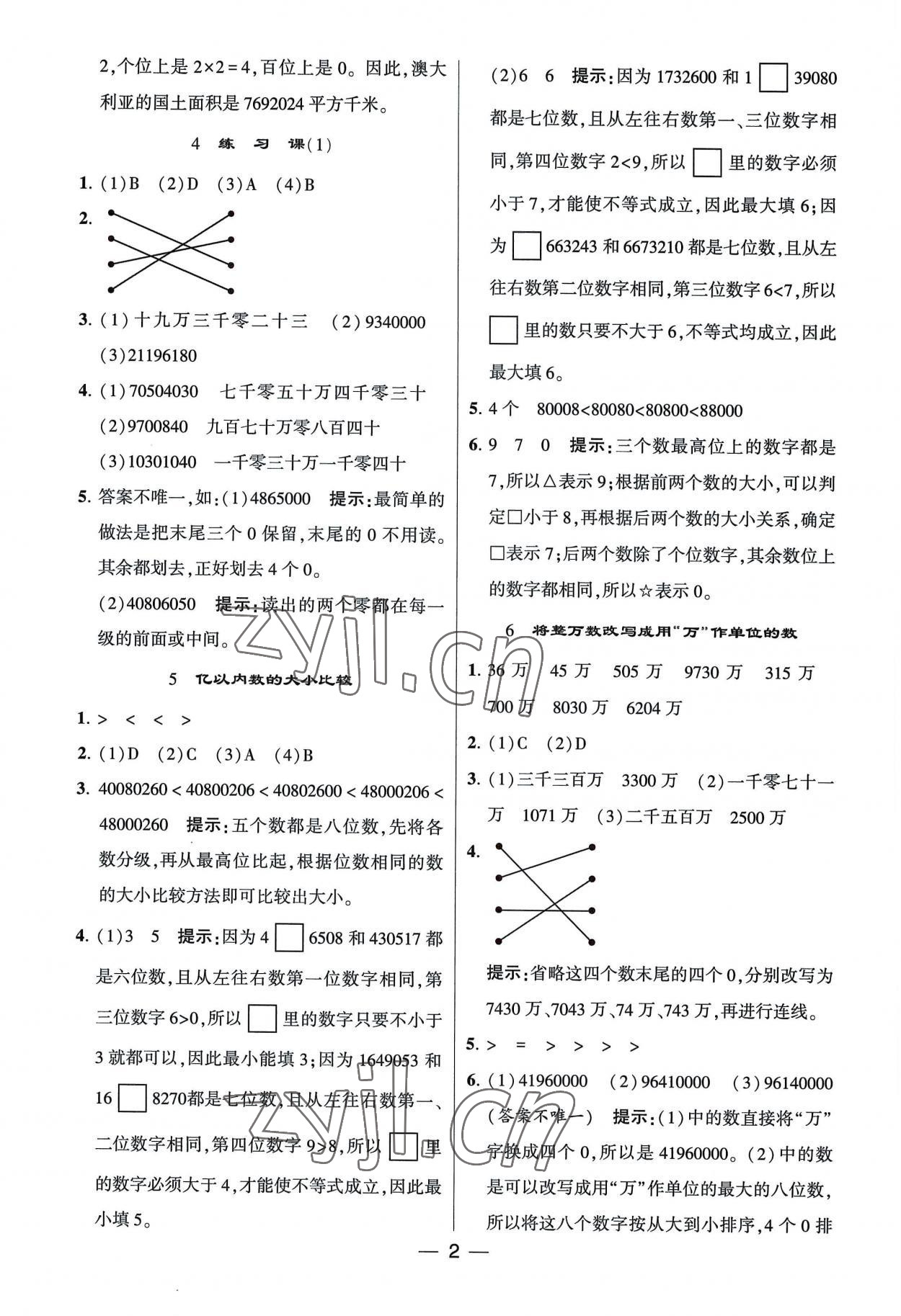 2022年经纶学典提高班四年级数学上册人教版 第2页