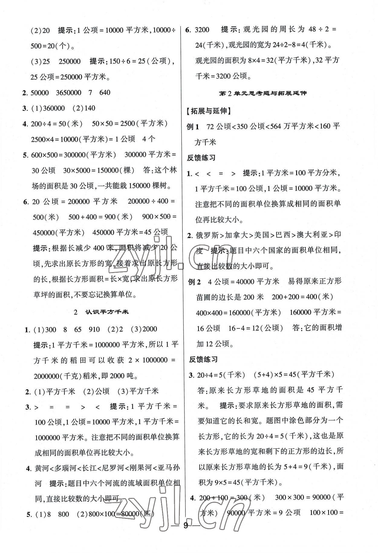 2022年经纶学典提高班四年级数学上册人教版 第9页