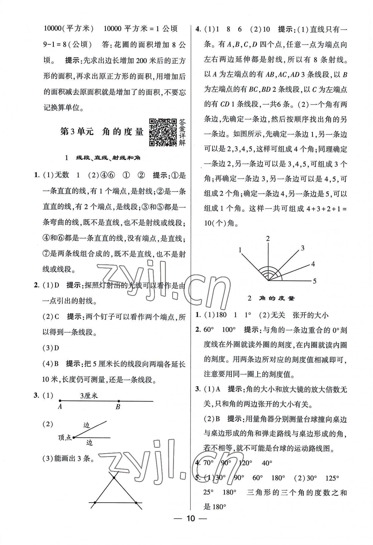 2022年经纶学典提高班四年级数学上册人教版 第10页