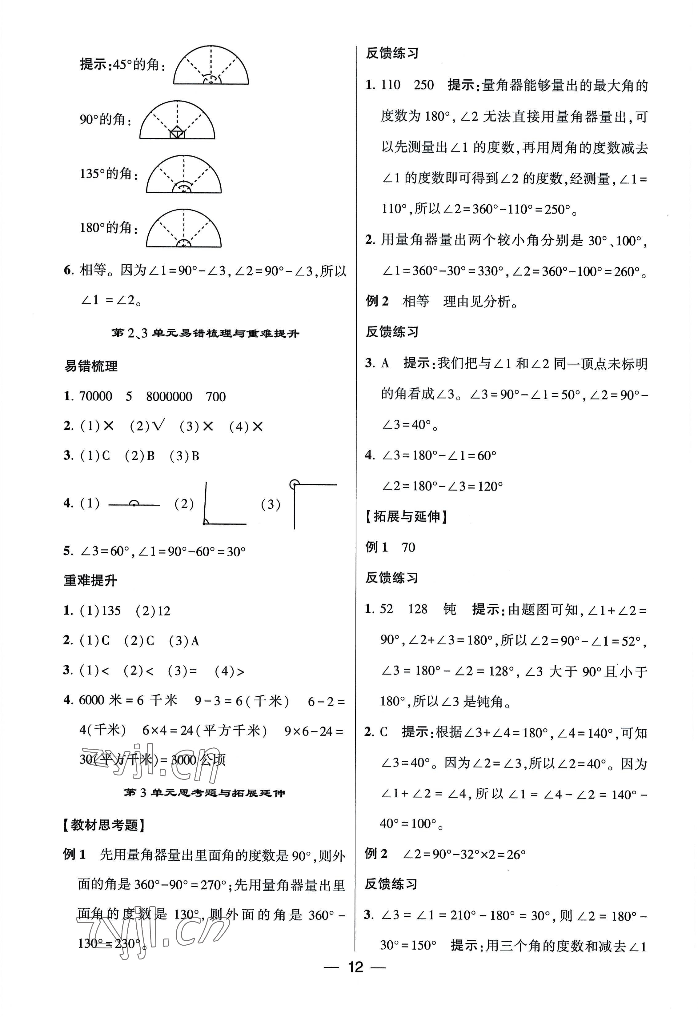 2022年经纶学典提高班四年级数学上册人教版 第12页