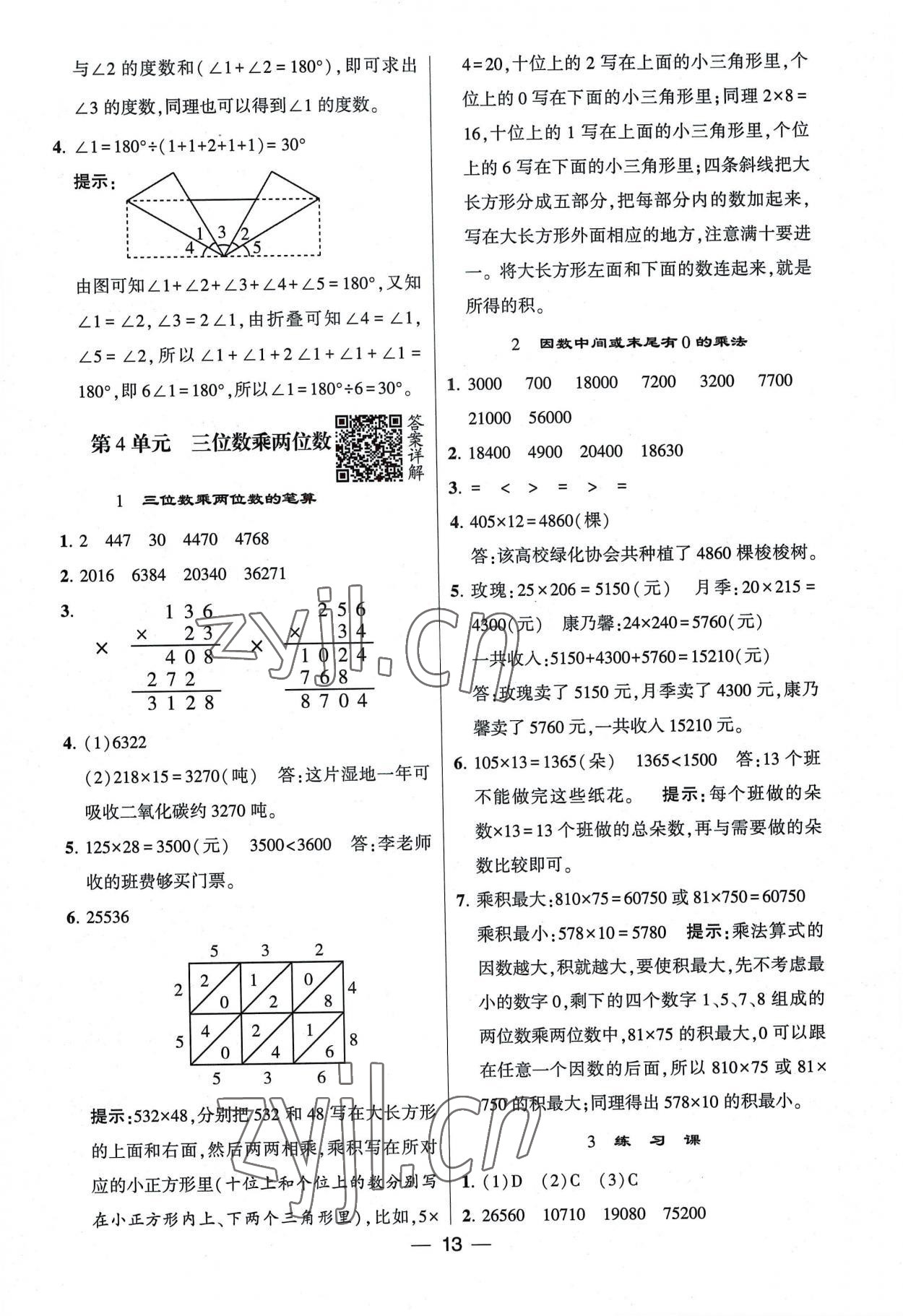 2022年经纶学典提高班四年级数学上册人教版 第13页