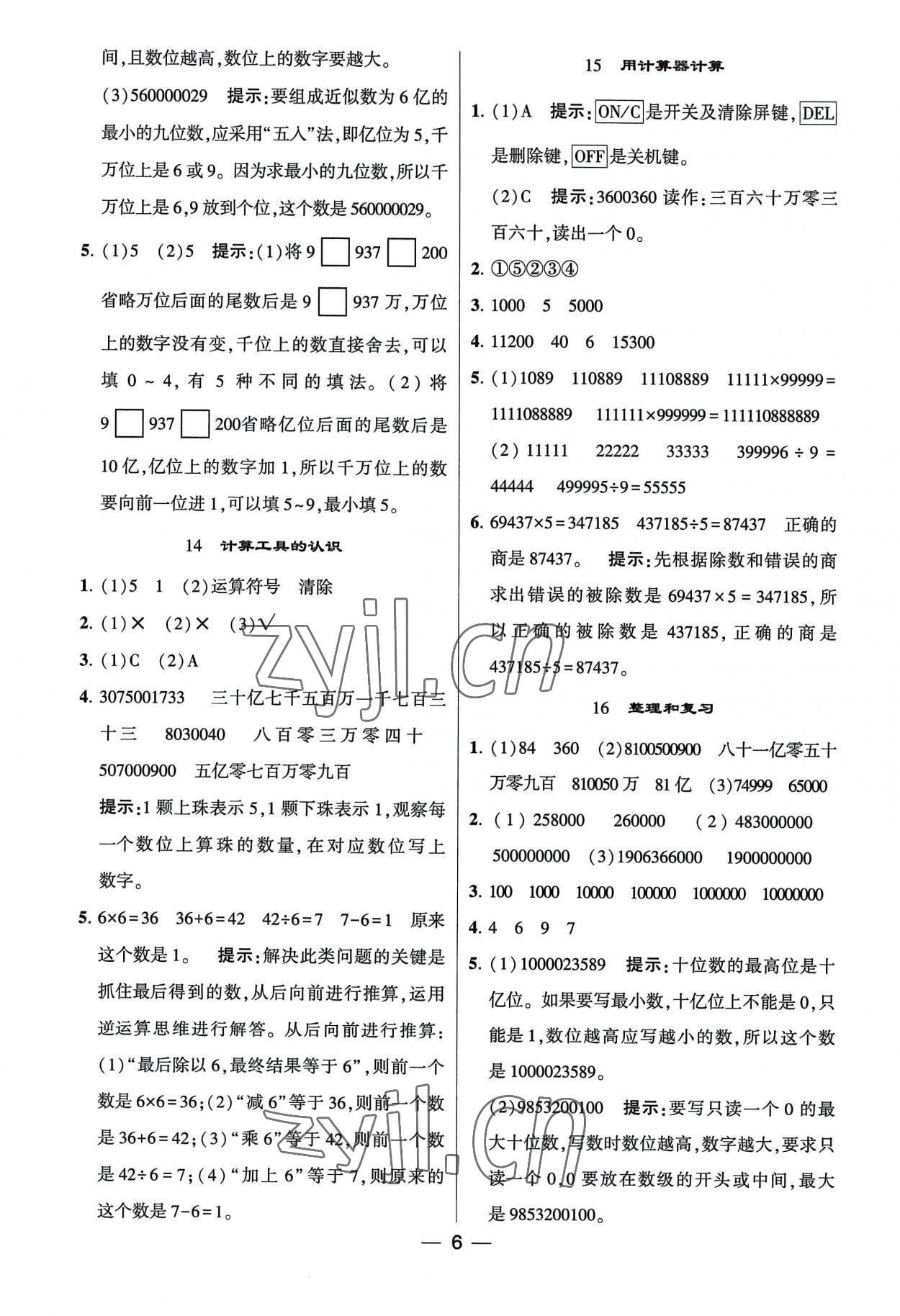 2022年经纶学典提高班四年级数学上册人教版 第6页