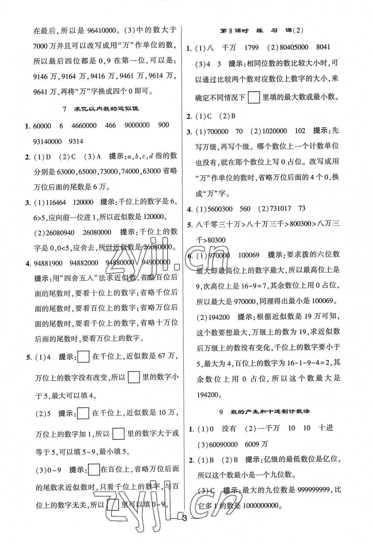 2022年经纶学典提高班四年级数学上册人教版 第3页