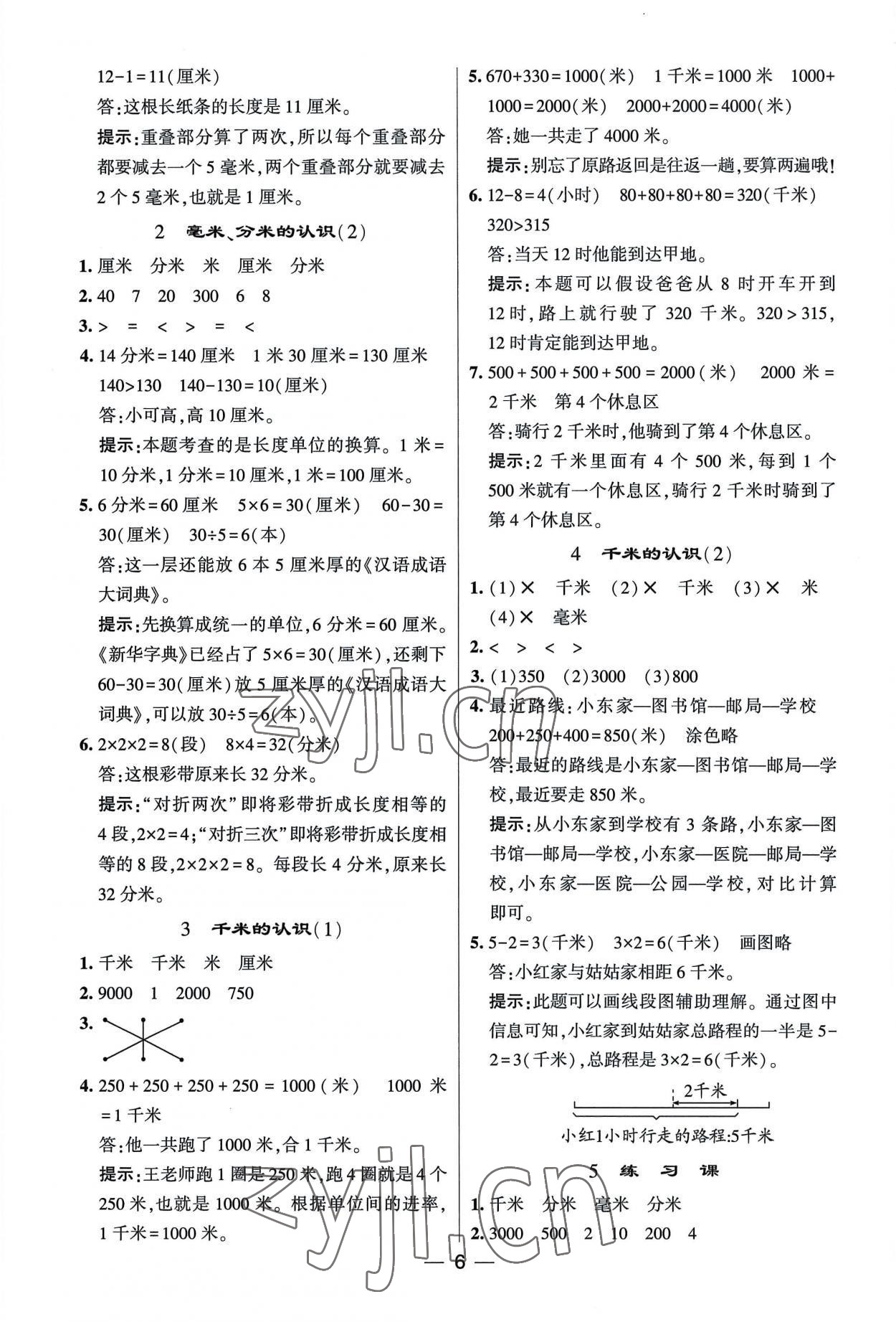 2022年經綸學典提高班三年級數(shù)學上冊人教版 第6頁