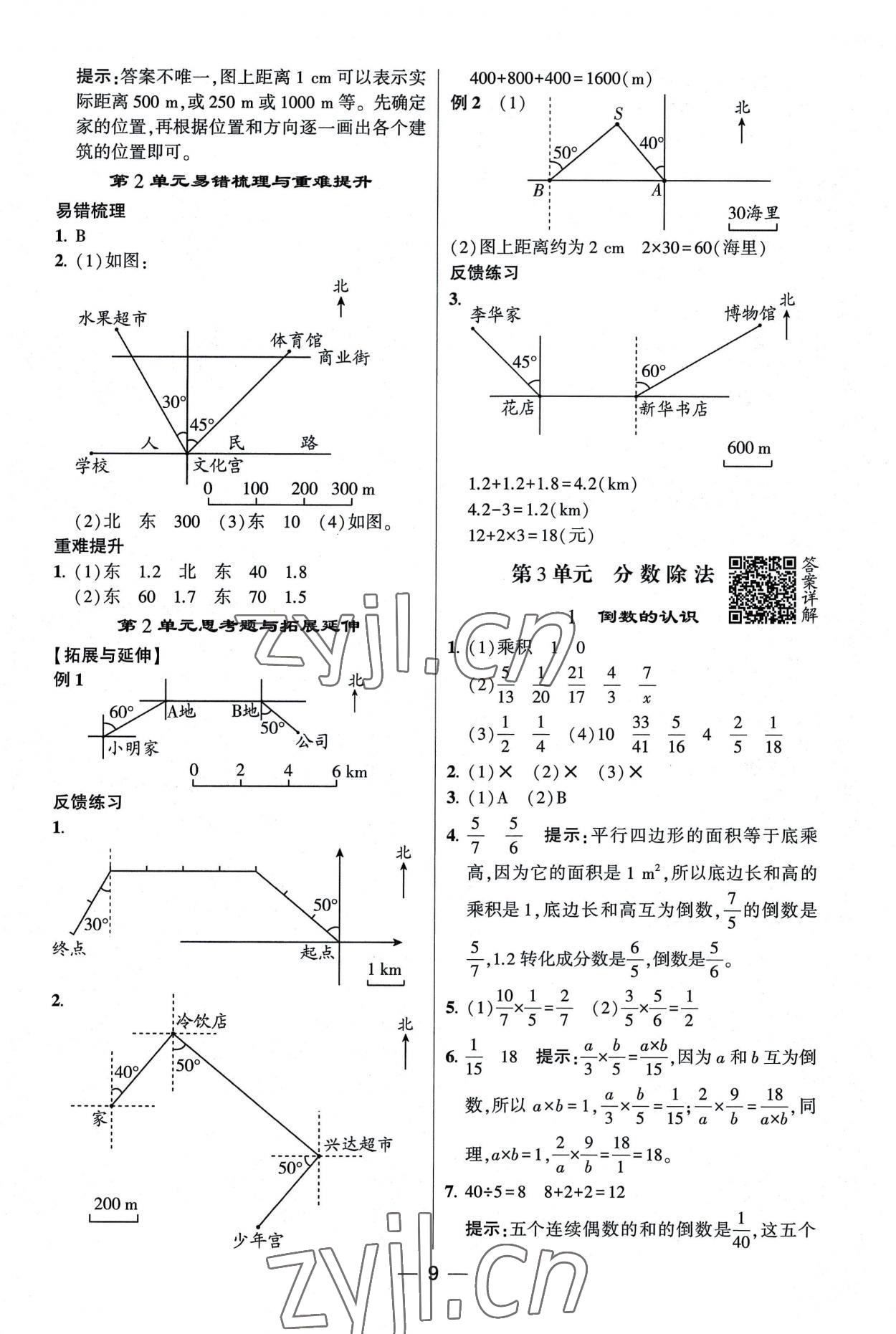 2022年經(jīng)綸學(xué)典提高班六年級(jí)數(shù)學(xué)上冊(cè)人教版 第9頁(yè)