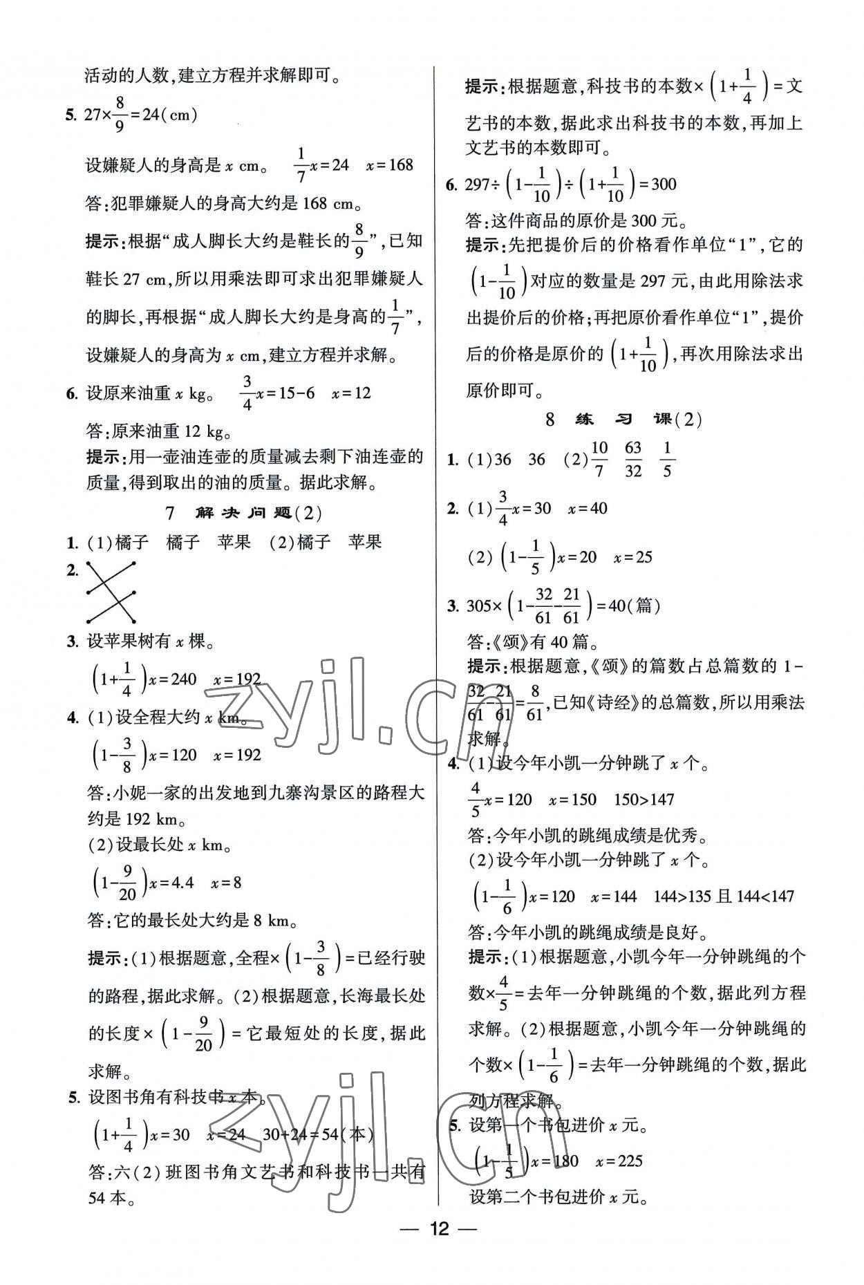 2022年經(jīng)綸學(xué)典提高班六年級(jí)數(shù)學(xué)上冊(cè)人教版 第12頁