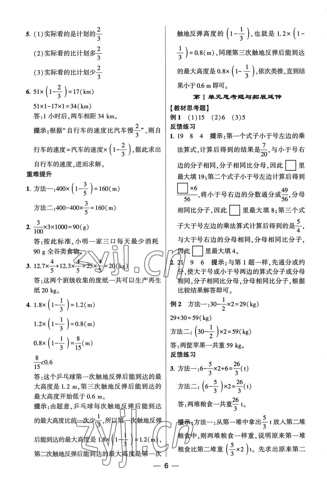 2022年經(jīng)綸學典提高班六年級數(shù)學上冊人教版 第6頁