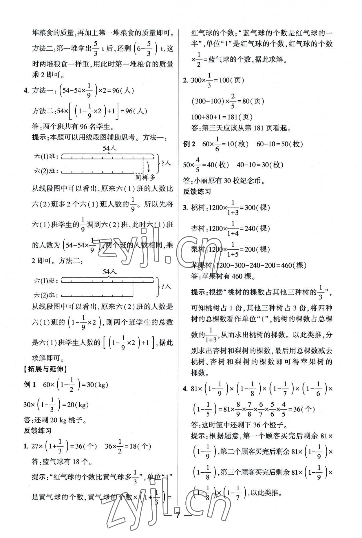 2022年經(jīng)綸學(xué)典提高班六年級(jí)數(shù)學(xué)上冊(cè)人教版 第7頁(yè)