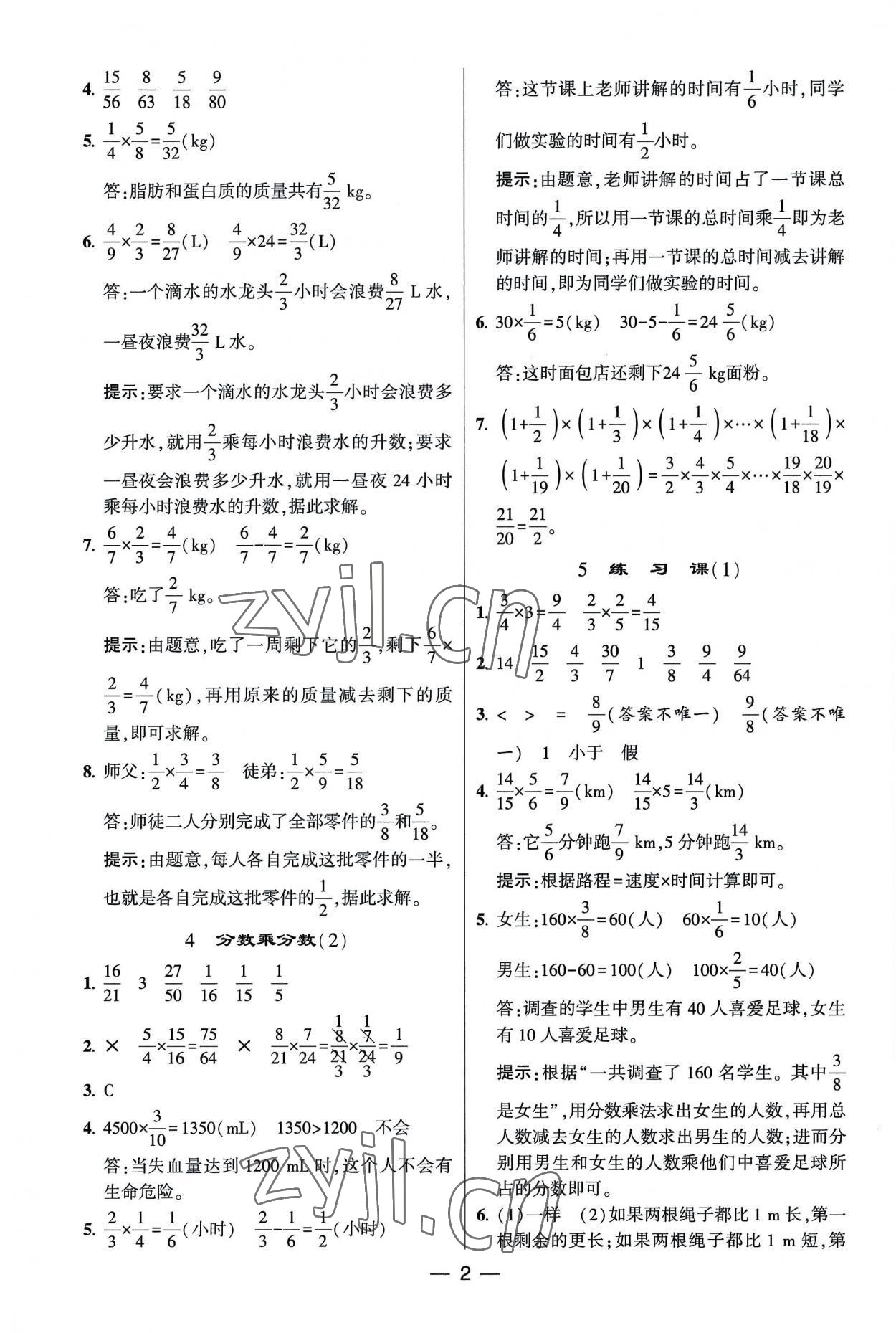 2022年經(jīng)綸學典提高班六年級數(shù)學上冊人教版 第2頁