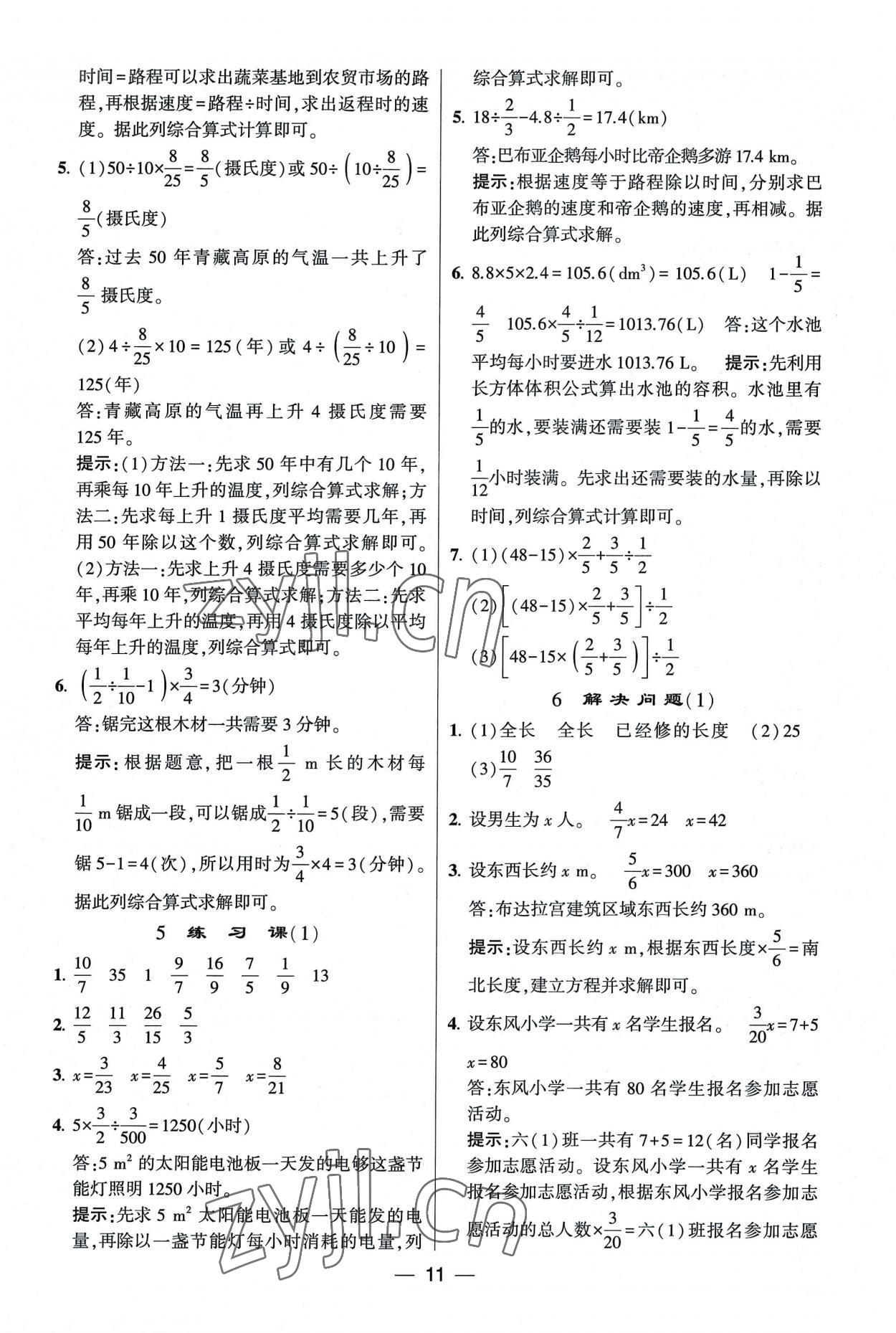 2022年經(jīng)綸學(xué)典提高班六年級(jí)數(shù)學(xué)上冊(cè)人教版 第11頁(yè)