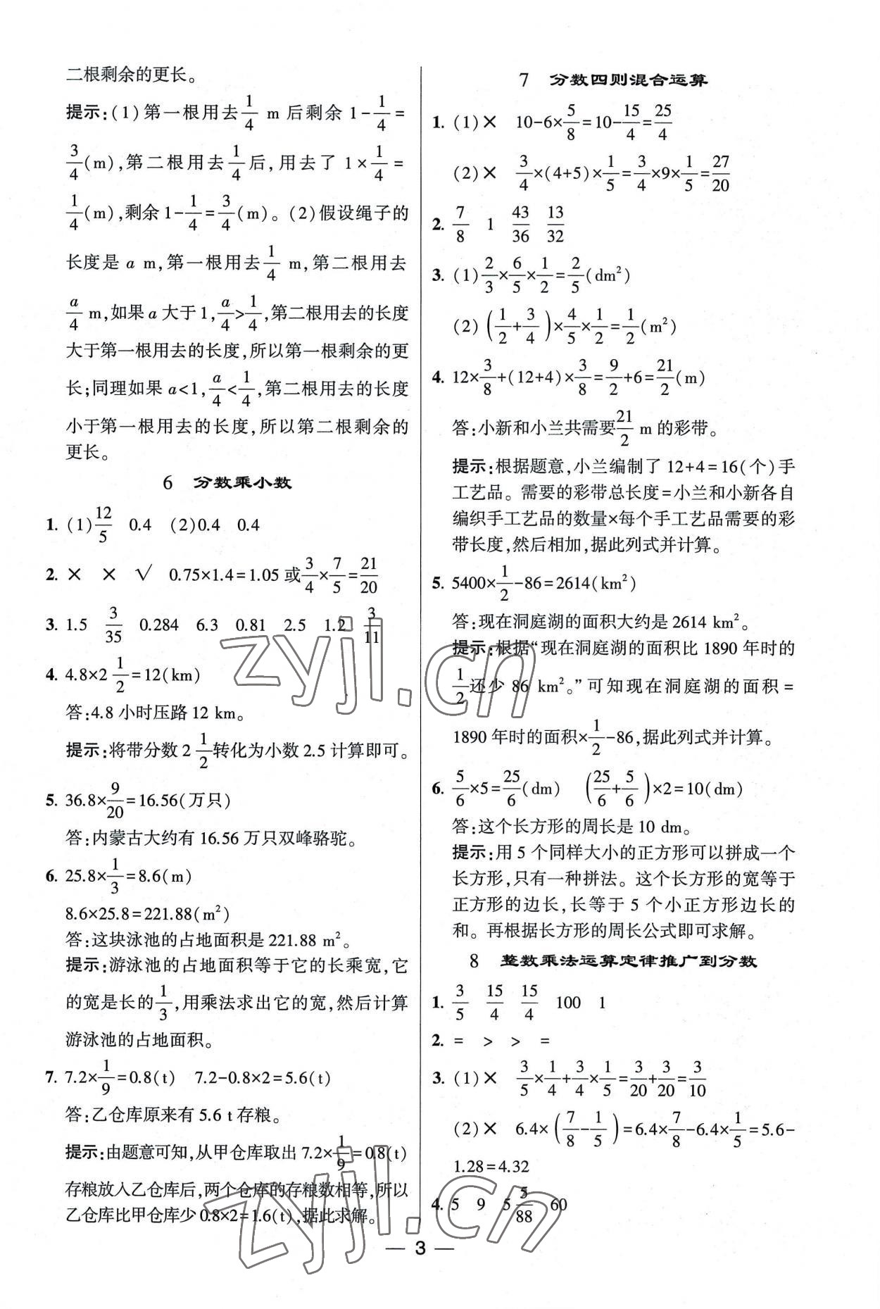 2022年經(jīng)綸學(xué)典提高班六年級數(shù)學(xué)上冊人教版 第3頁