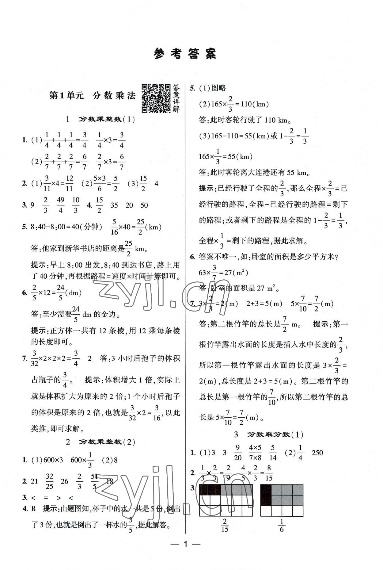 2022年經(jīng)綸學(xué)典提高班六年級(jí)數(shù)學(xué)上冊(cè)人教版 第1頁