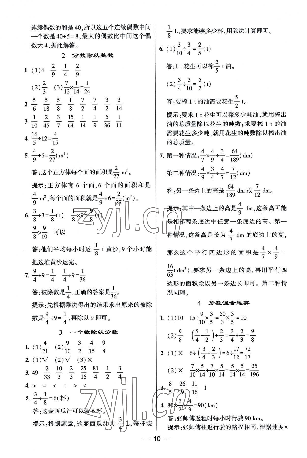 2022年經(jīng)綸學(xué)典提高班六年級(jí)數(shù)學(xué)上冊(cè)人教版 第10頁