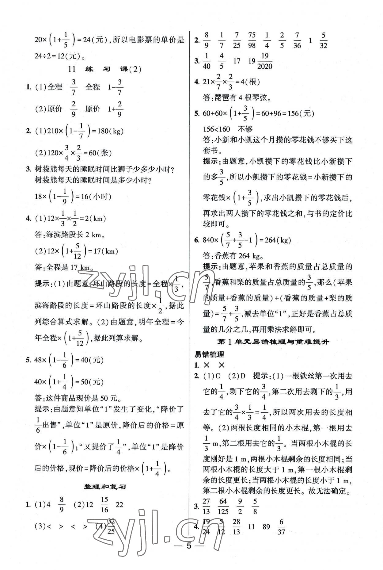 2022年經(jīng)綸學(xué)典提高班六年級(jí)數(shù)學(xué)上冊(cè)人教版 第5頁(yè)