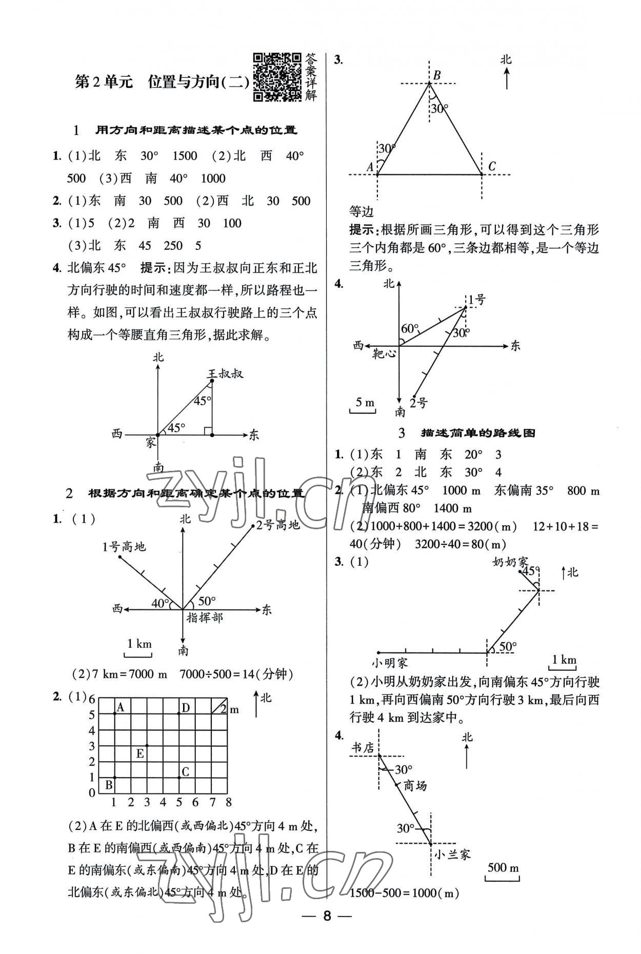 2022年經(jīng)綸學(xué)典提高班六年級(jí)數(shù)學(xué)上冊(cè)人教版 第8頁(yè)