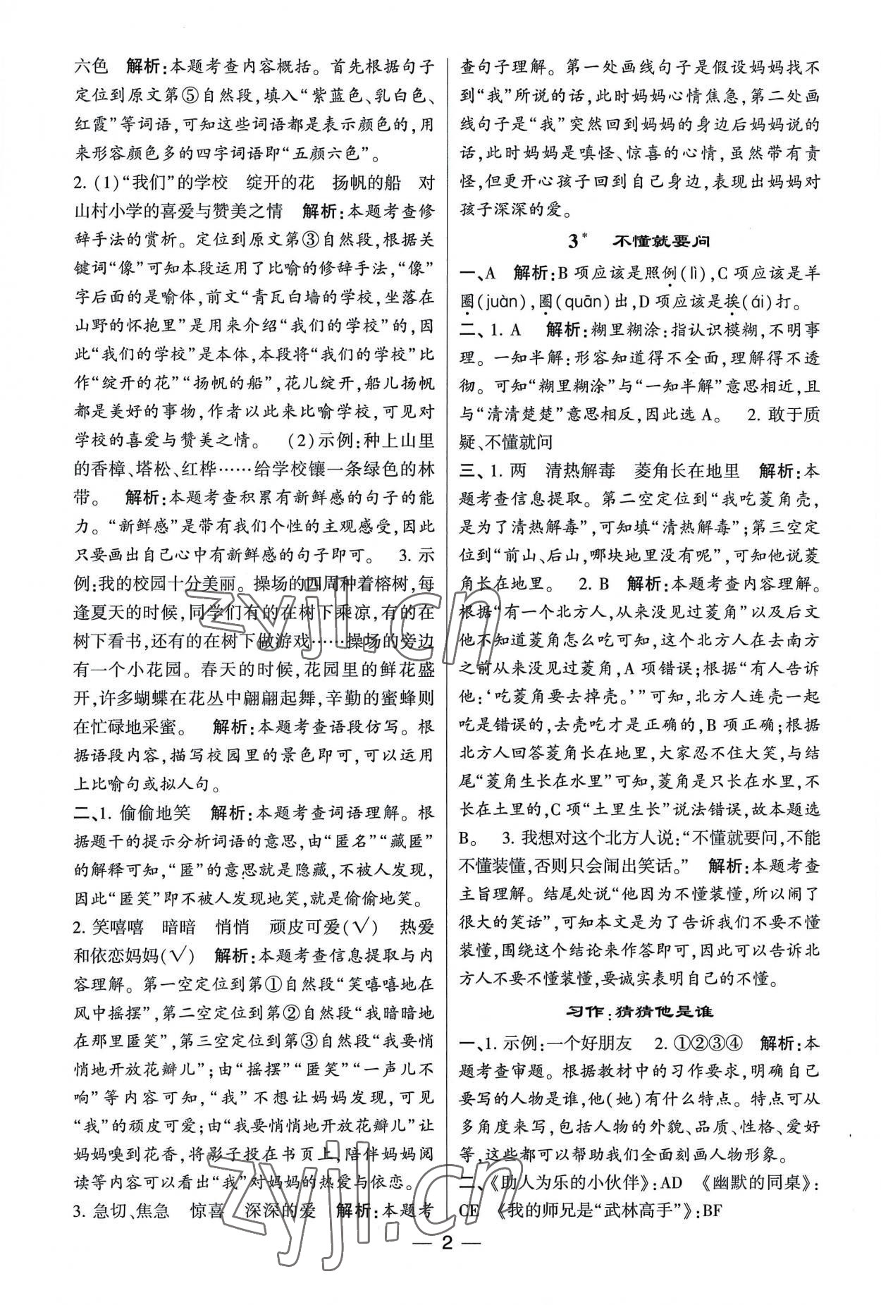 2022年經(jīng)綸學典提高班三年級語文上冊人教版 第2頁