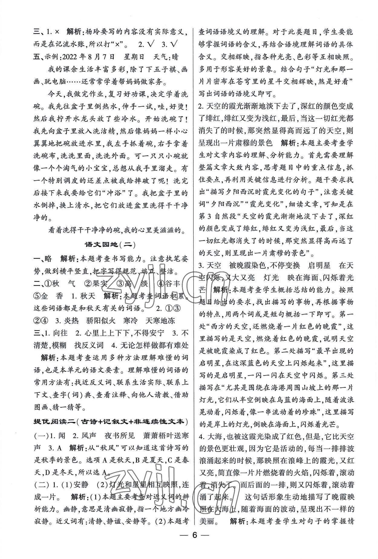 2022年經(jīng)綸學典提高班三年級語文上冊人教版 第6頁