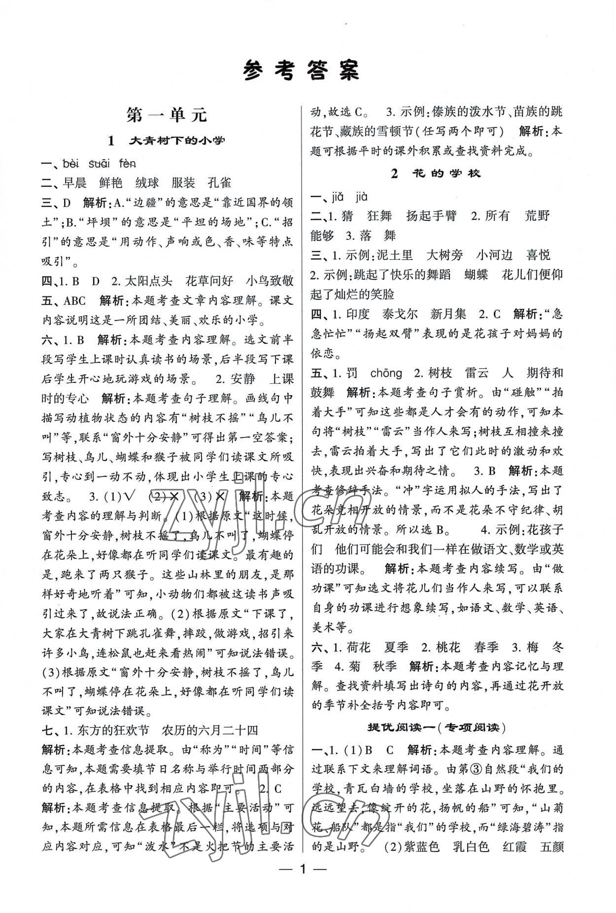 2022年經(jīng)綸學(xué)典提高班三年級語文上冊人教版 第1頁